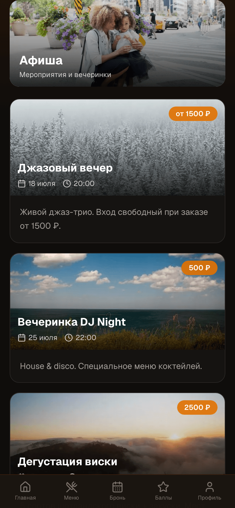 Баррель — мобильное PWA кафе-бара: меню, бронь, лояльность — 4