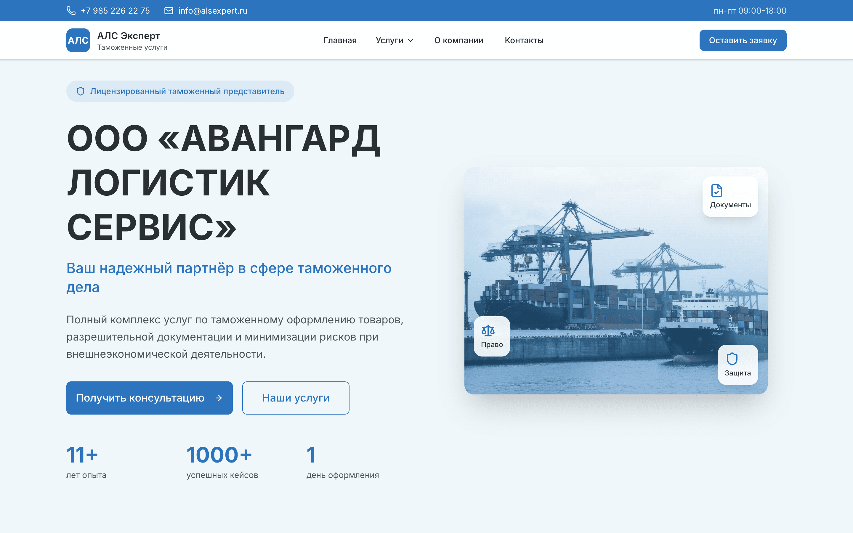 АЛС Эксперт — шаблон сайта таможенных услуг