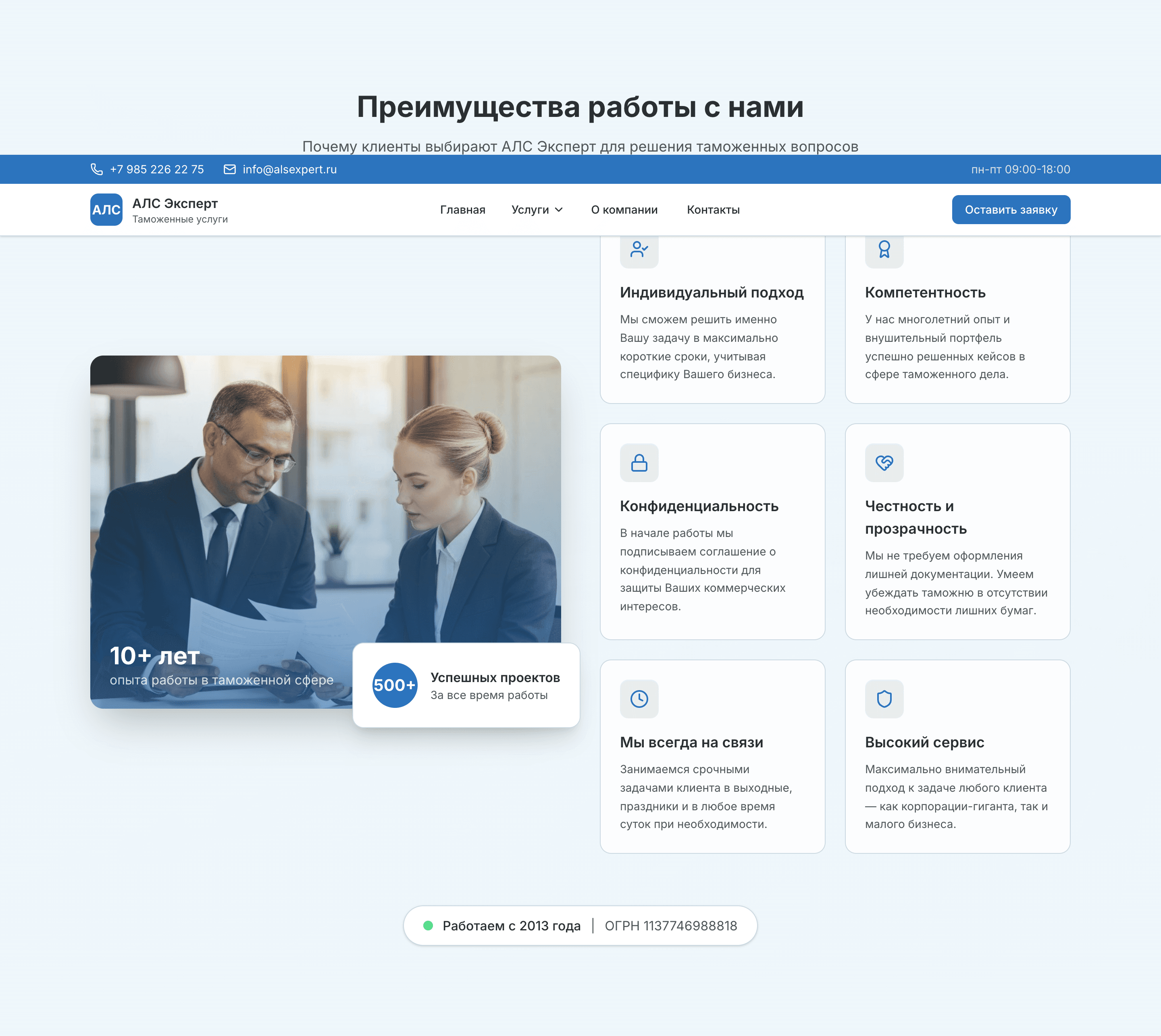 АЛС Эксперт — шаблон сайта таможенных услуг — 3