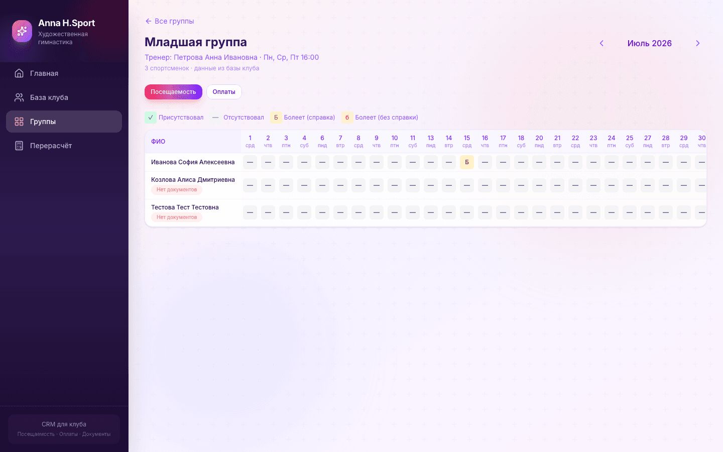 Anna H.Sport — CRM клуба художественной гимнастики — 5