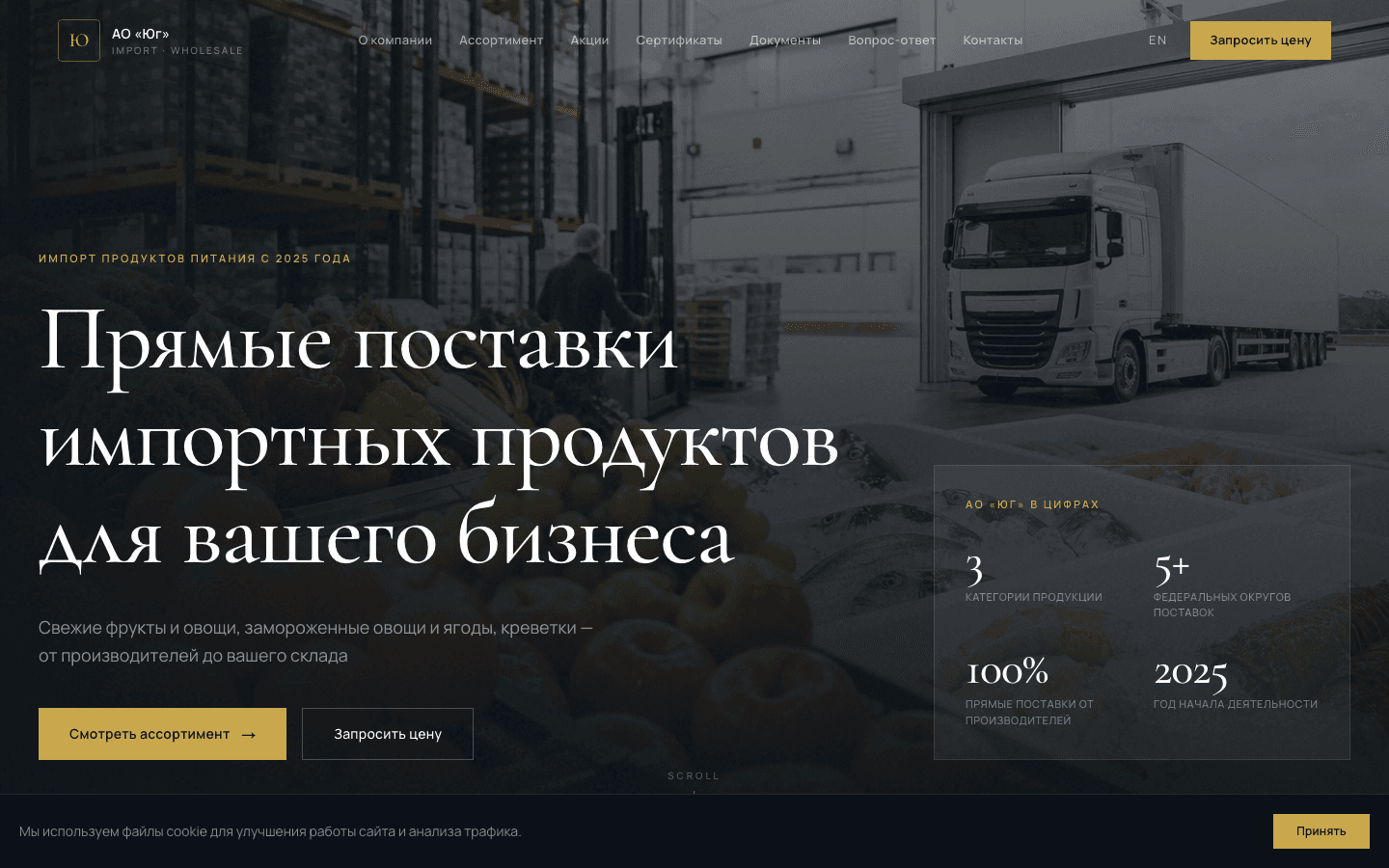 АО «Юг» — сайт импорта свежих и замороженных продуктов