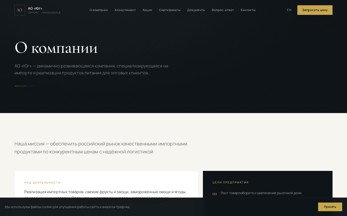 АО «Юг» — сайт импорта свежих и замороженных продуктов — 2