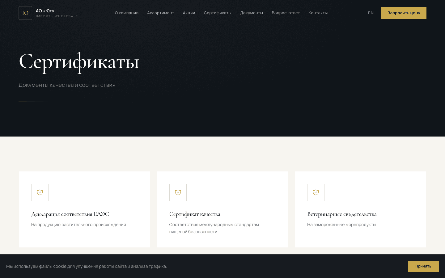 АО «Юг» — сайт импорта свежих и замороженных продуктов — 5