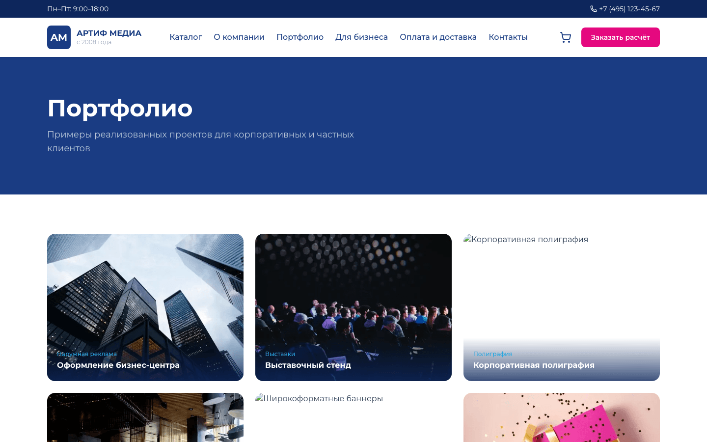 АРТИФ МЕДИА — шаблон сайта рекламно-производственной компании — 6