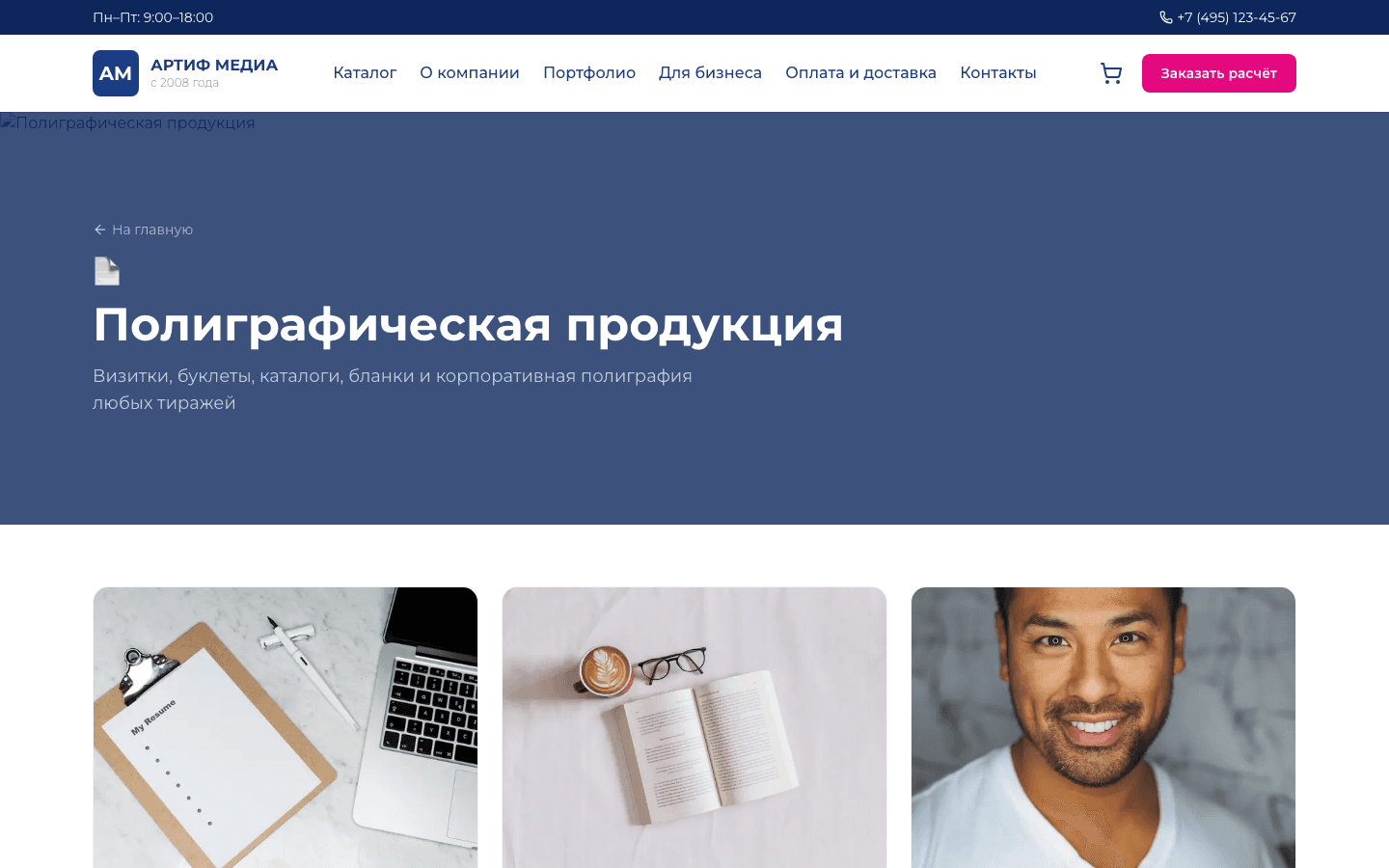 АРТИФ МЕДИА — шаблон сайта рекламно-производственной компании — 7