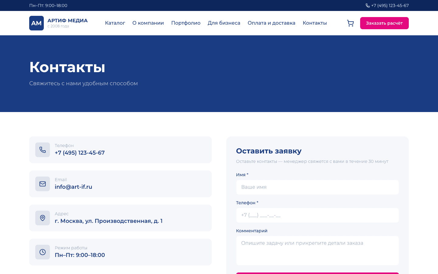 АРТИФ МЕДИА — шаблон сайта рекламно-производственной компании — 8