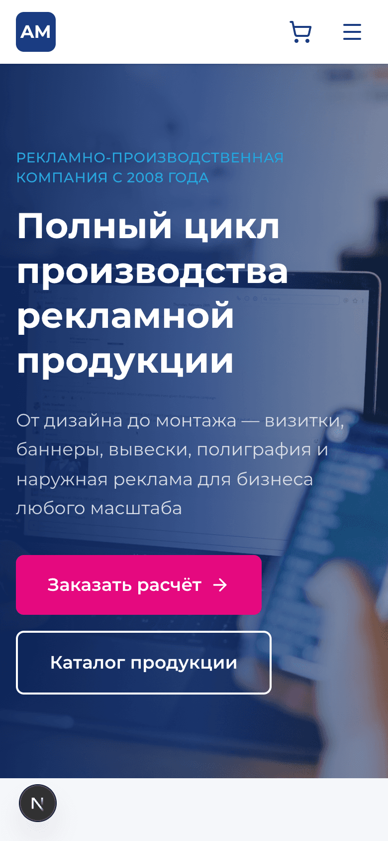 АРТИФ МЕДИА — сайт рекламно-производственной компании — 6