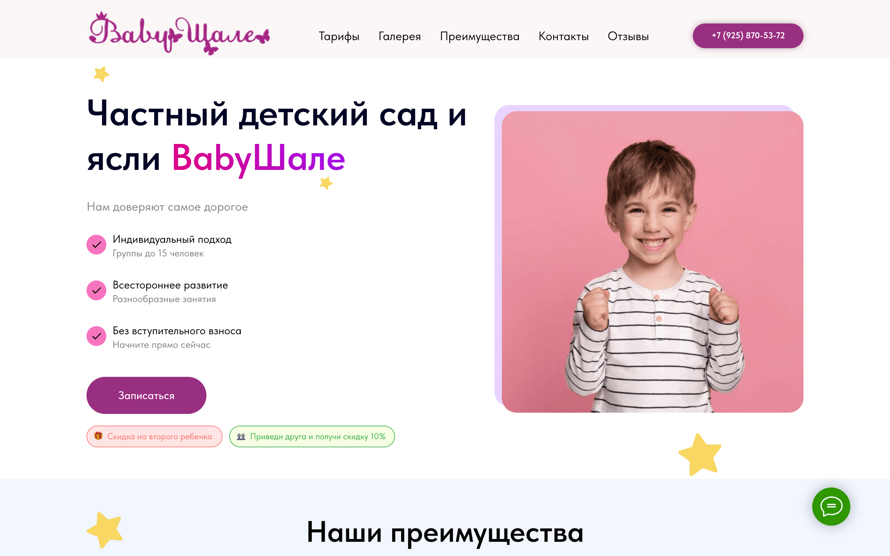 Baby Шале — сайт частного детского сада