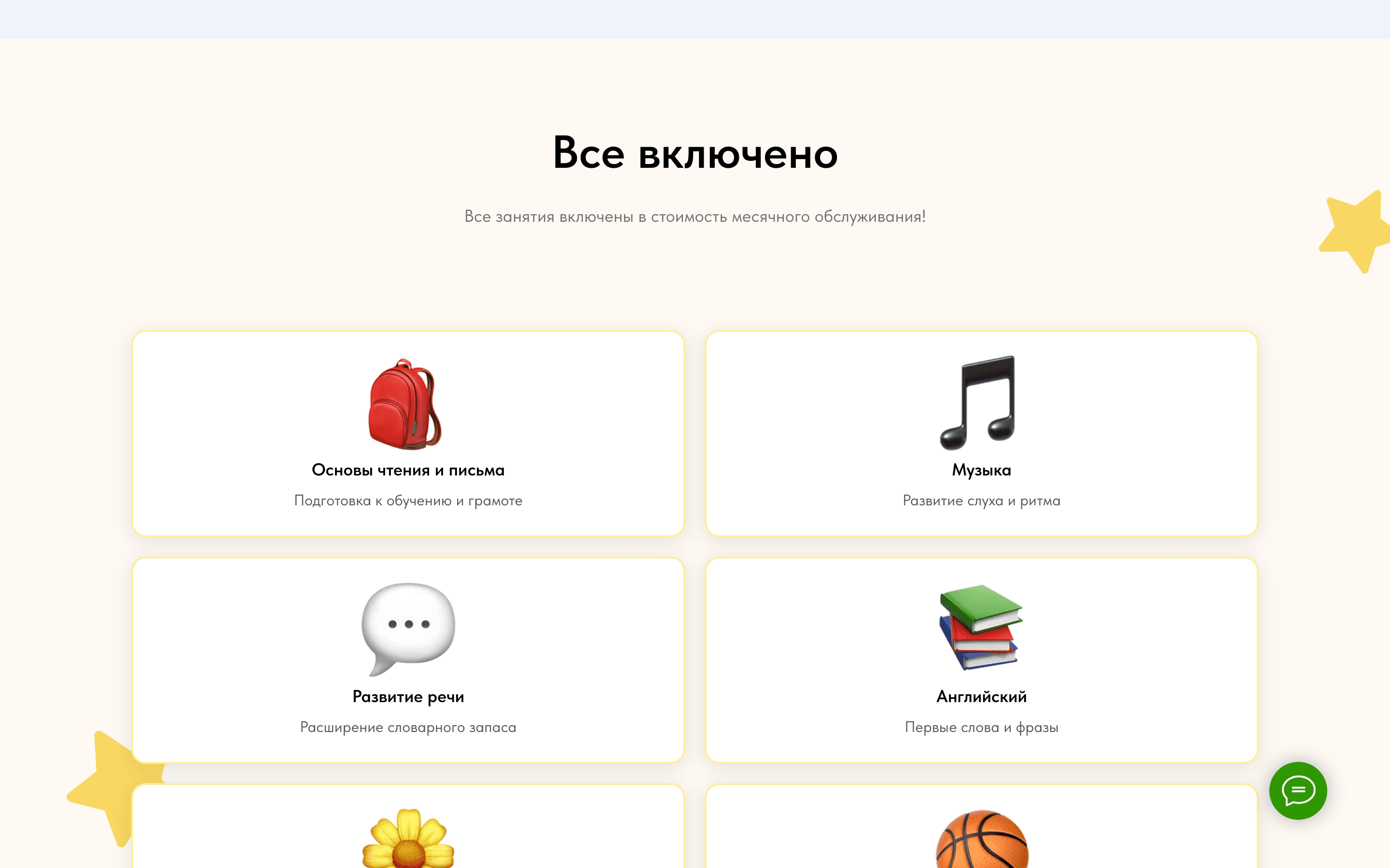 Baby Шале — сайт частного детского сада — 3