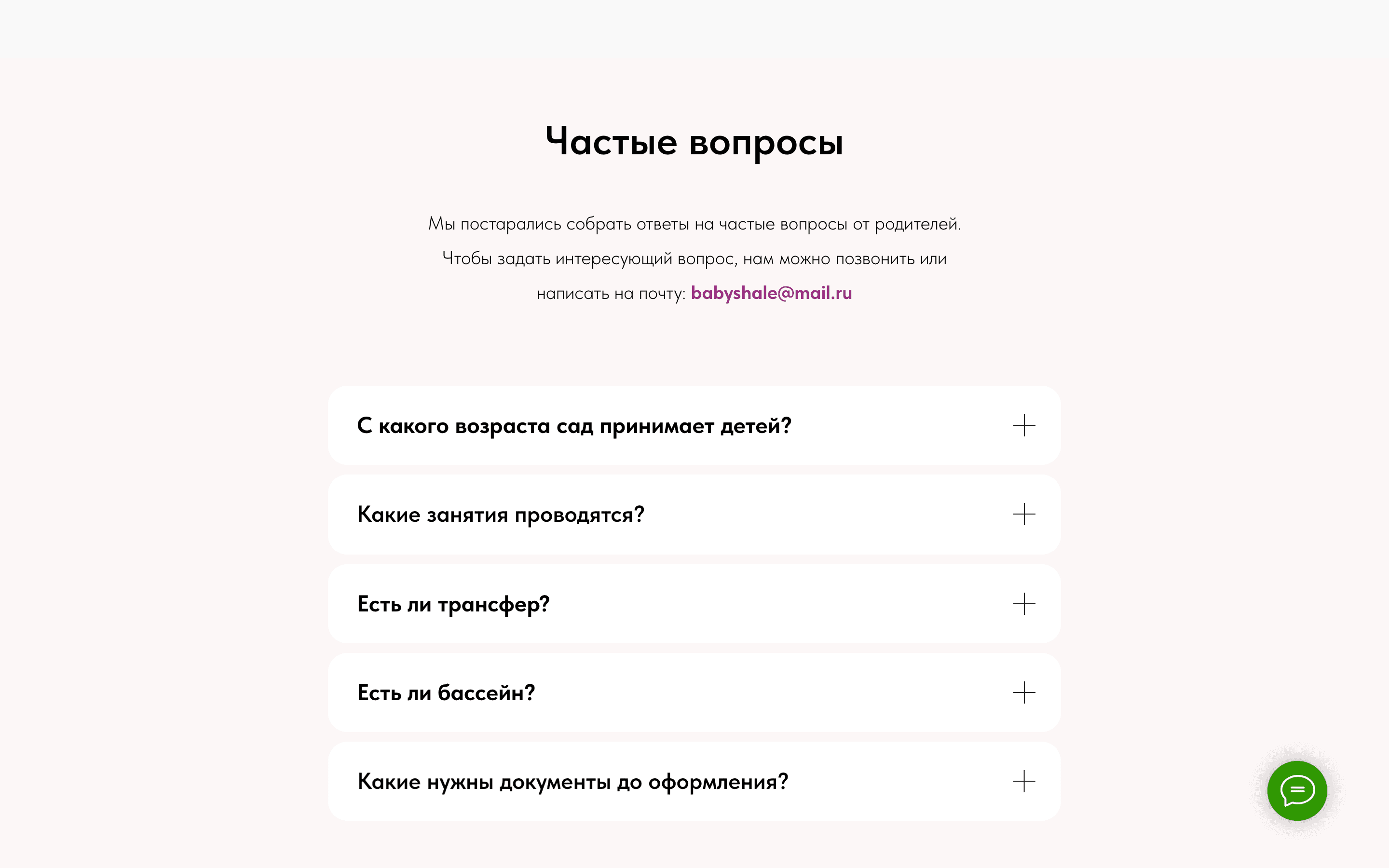 Baby Шале — сайт частного детского сада — 6