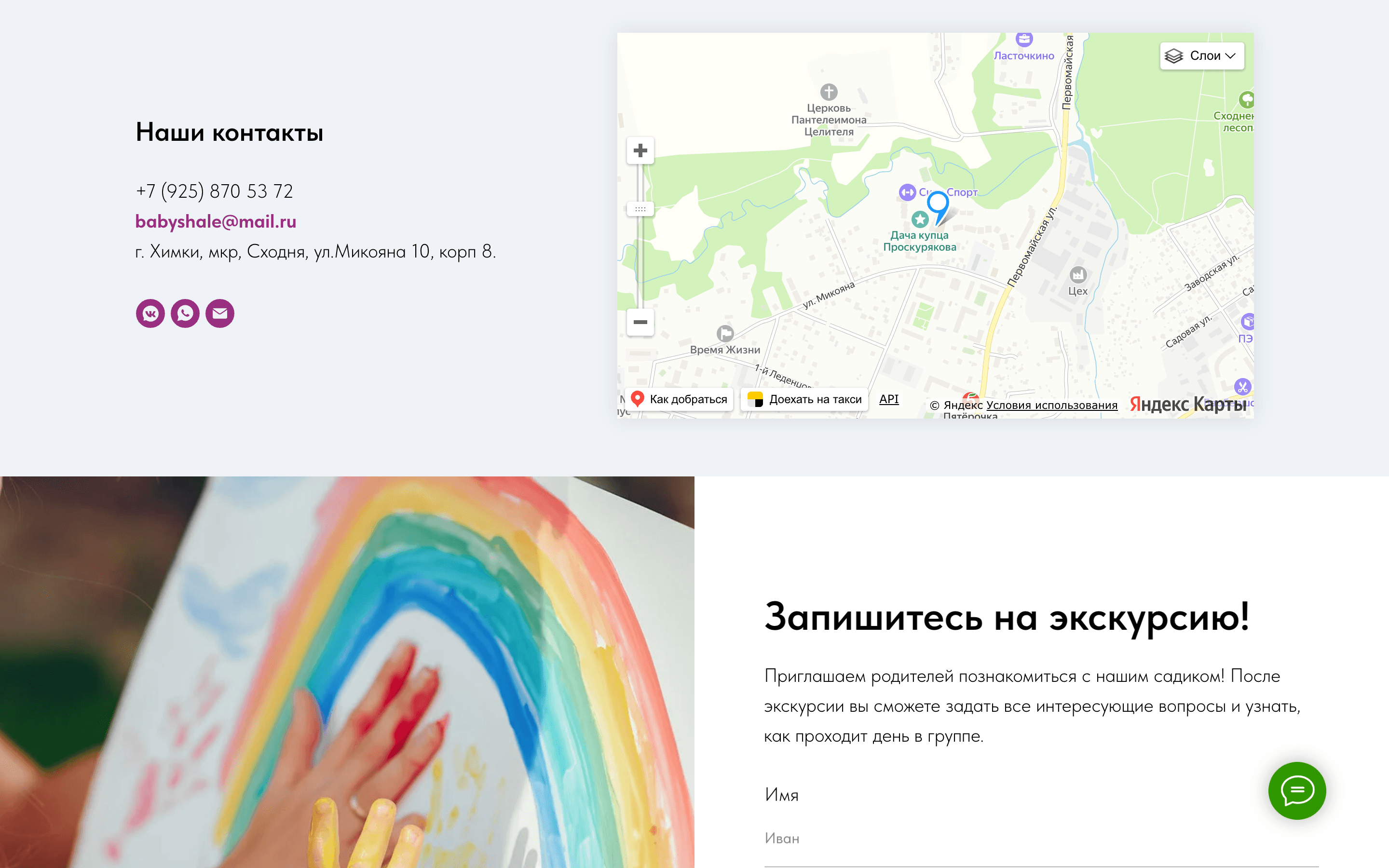 Baby Шале — сайт частного детского сада — 7