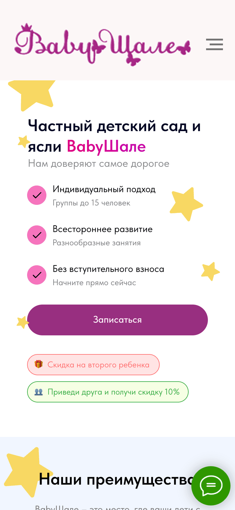 Baby Шале — сайт частного детского сада — 8