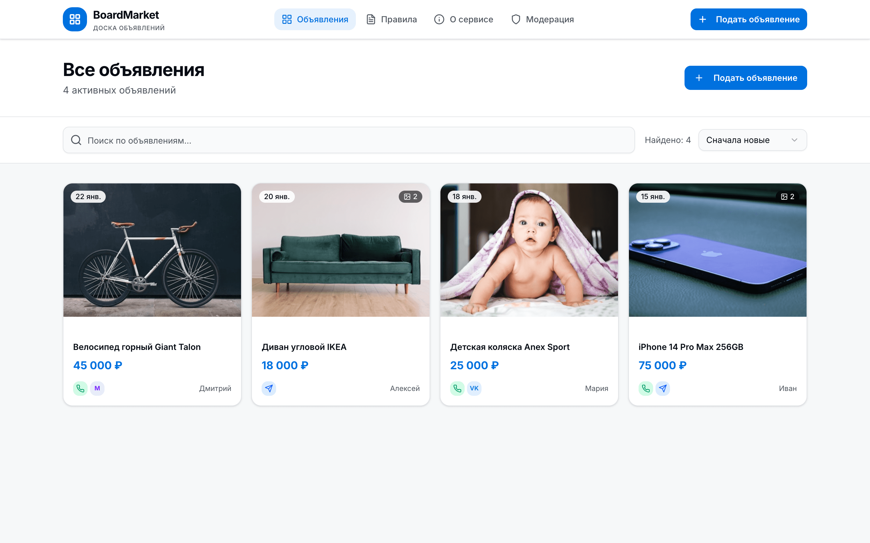 BoardMarket — шаблон платной доски объявлений