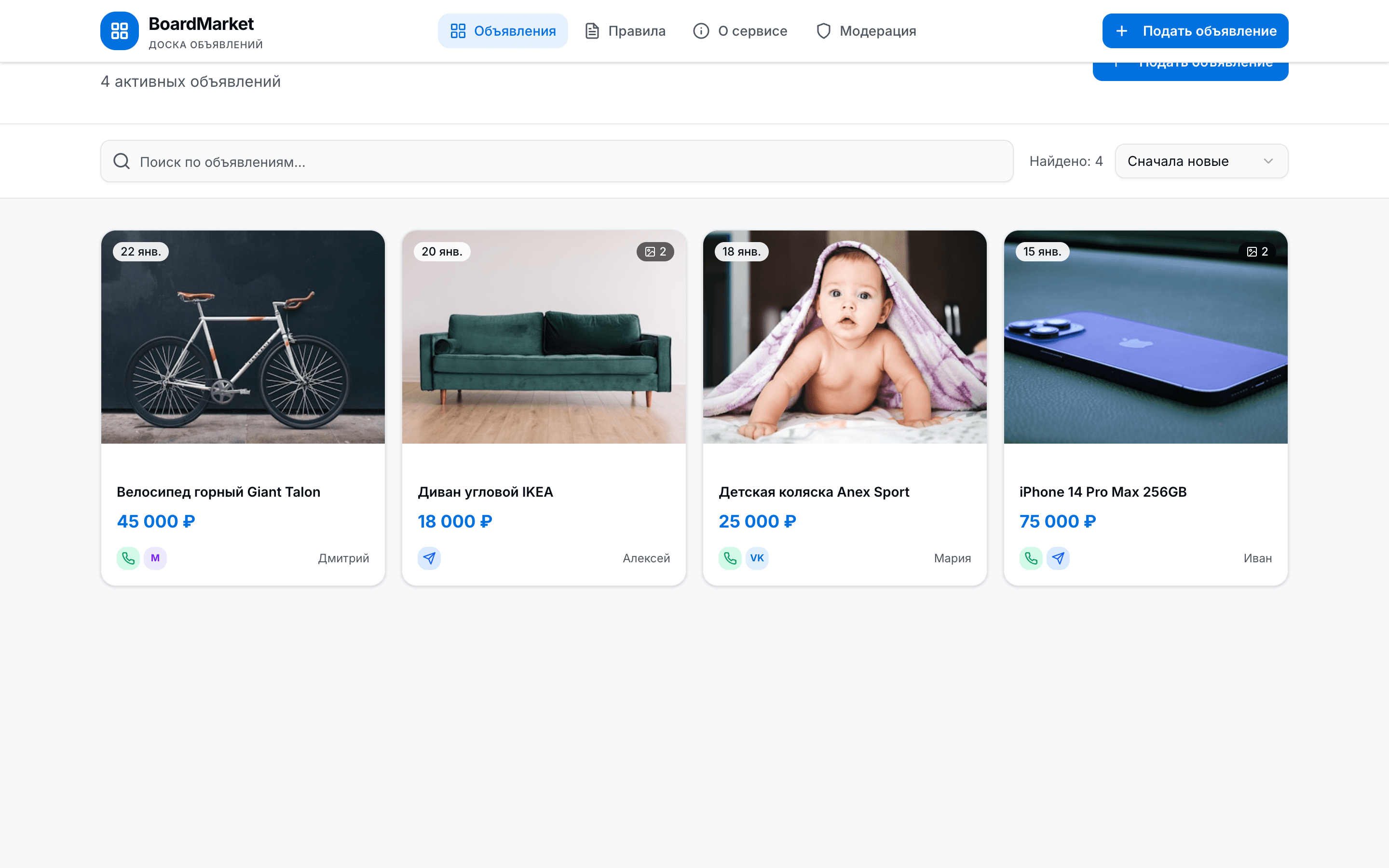 BoardMarket — шаблон платной доски объявлений — 2