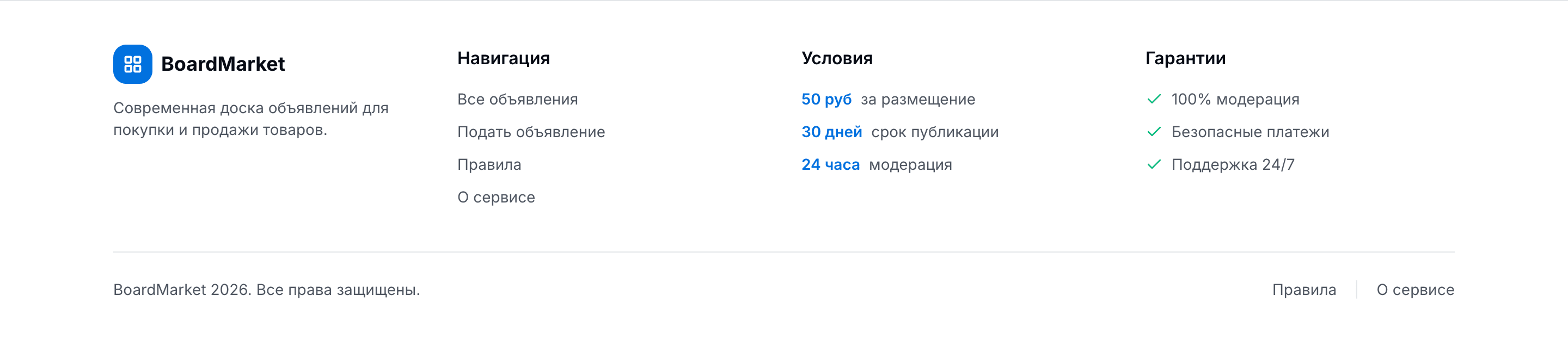 BoardMarket — шаблон платной доски объявлений — 4