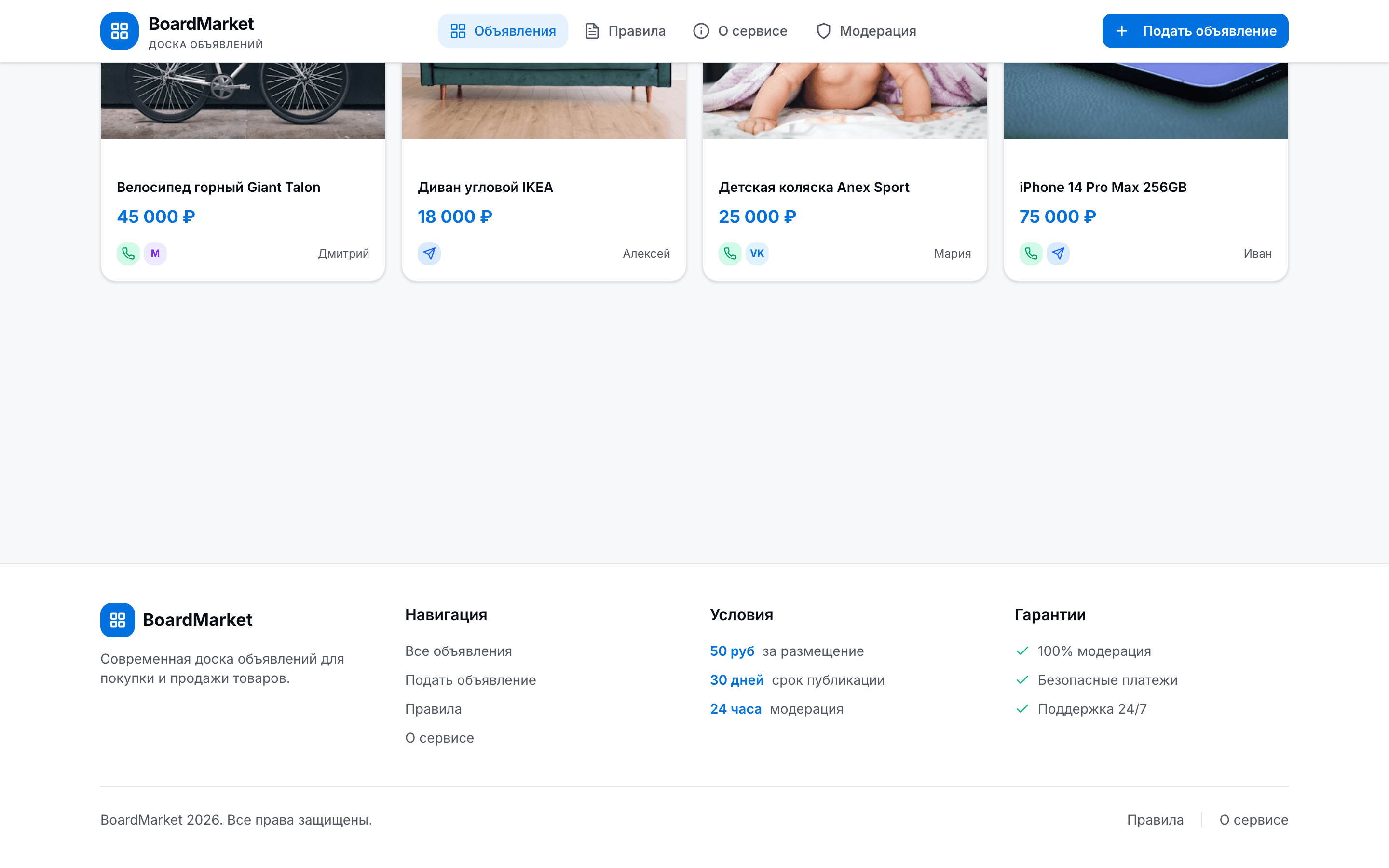 BoardMarket — шаблон платной доски объявлений — 5