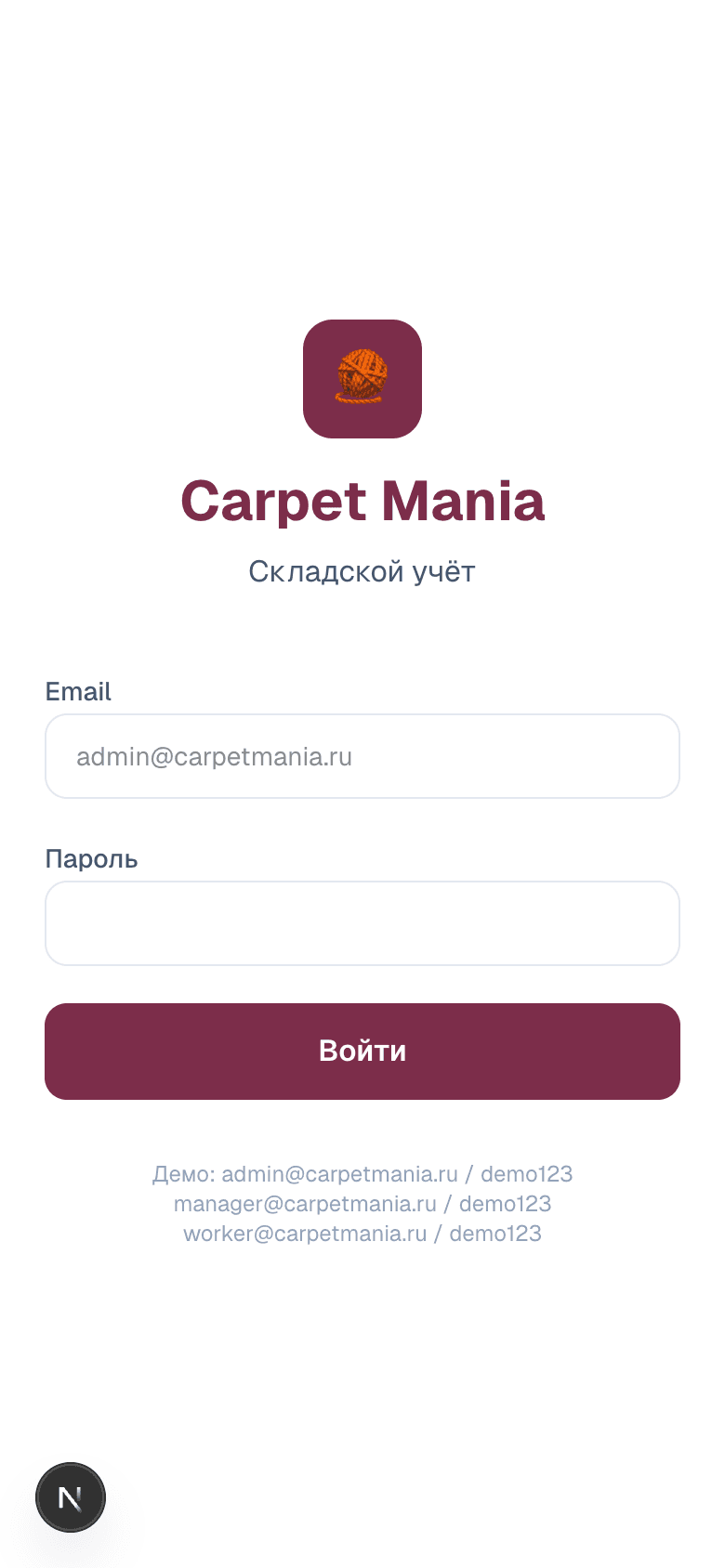 Carpet Mania — шаблон PWA складского учёта