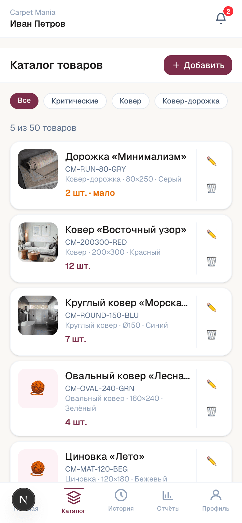 Carpet Mania — шаблон PWA складского учёта — 3
