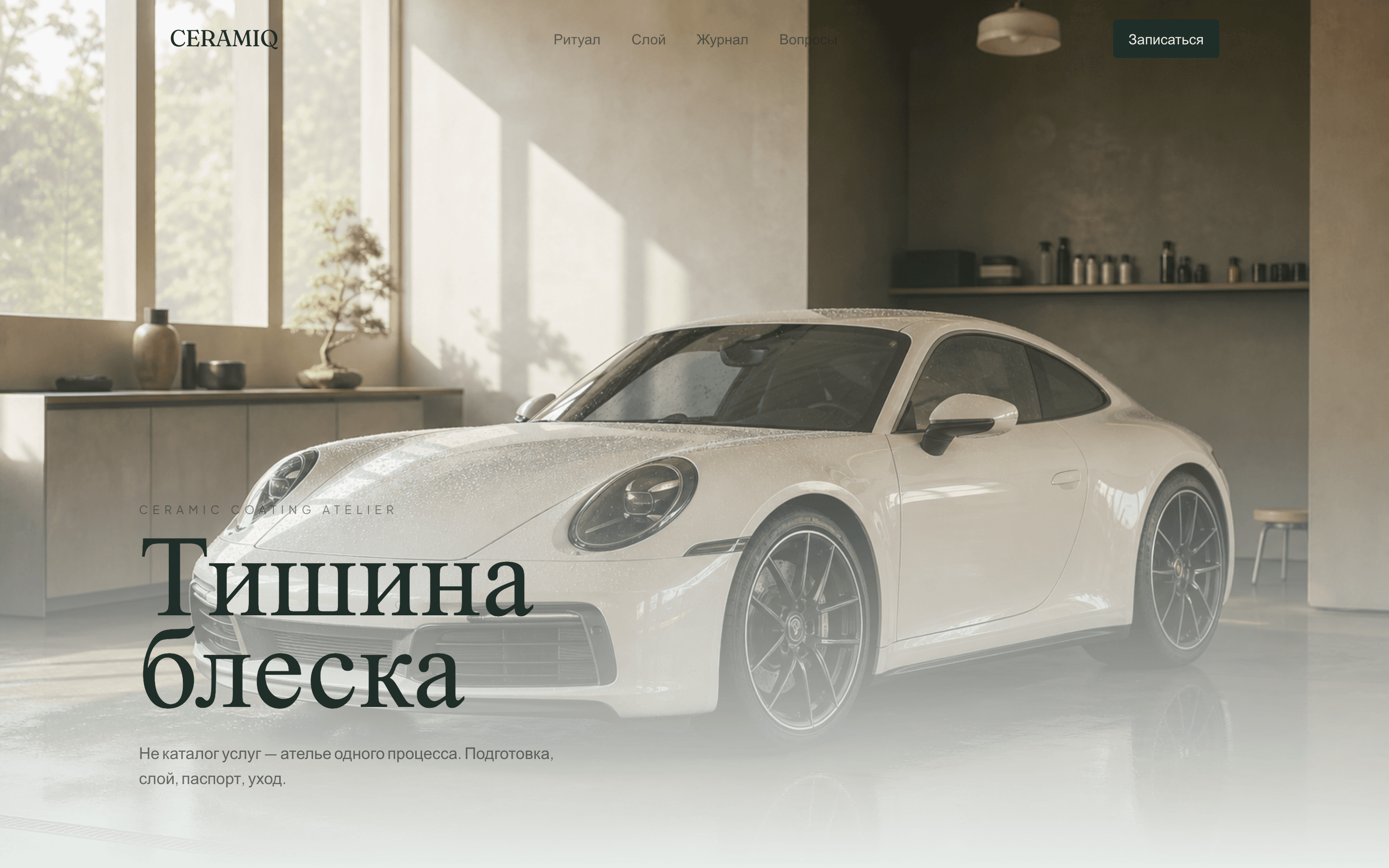 CERAMIQ — ателье керамического покрытия