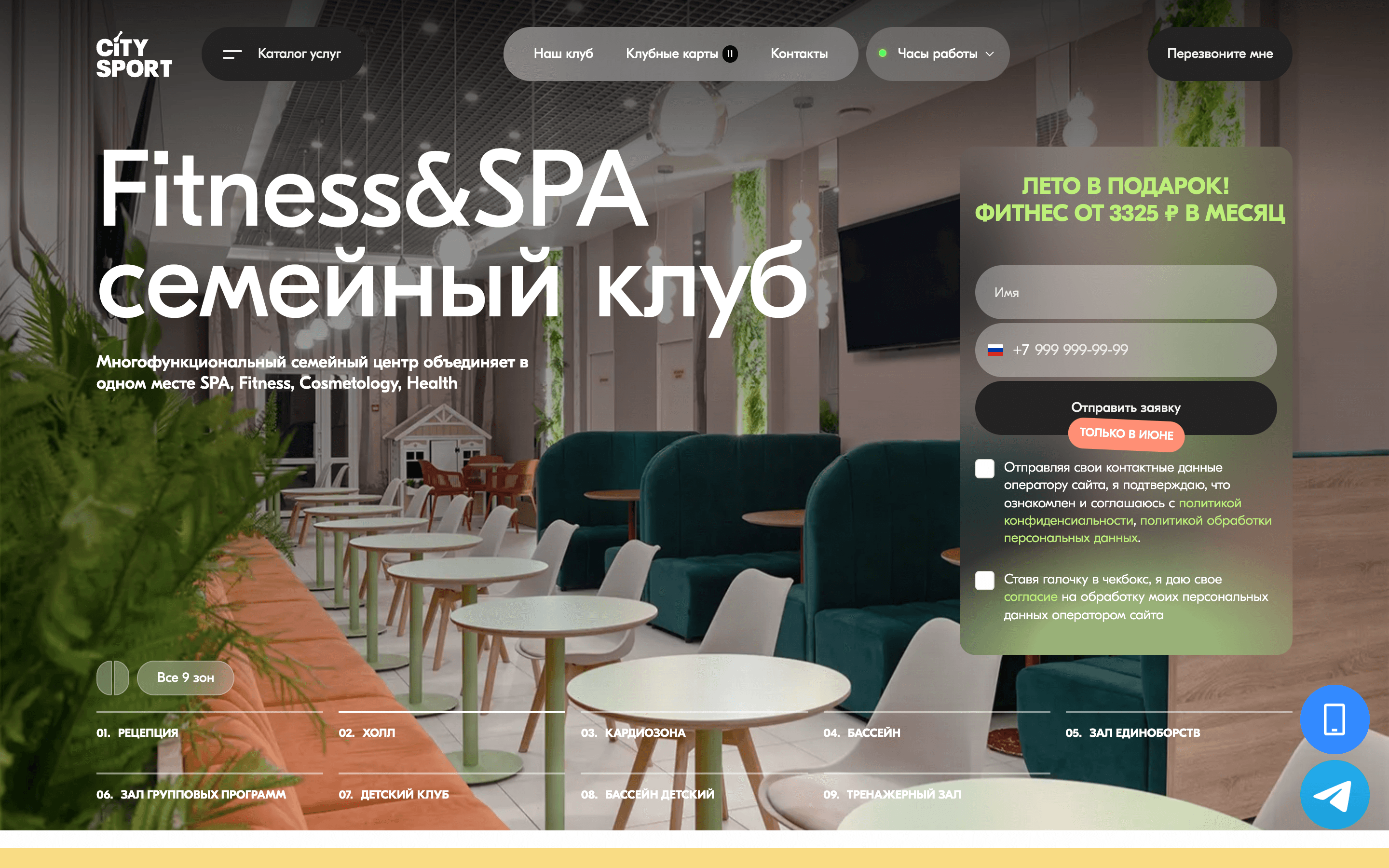 City Sport — сайт семейного фитнес-клуба Fitness&SPA