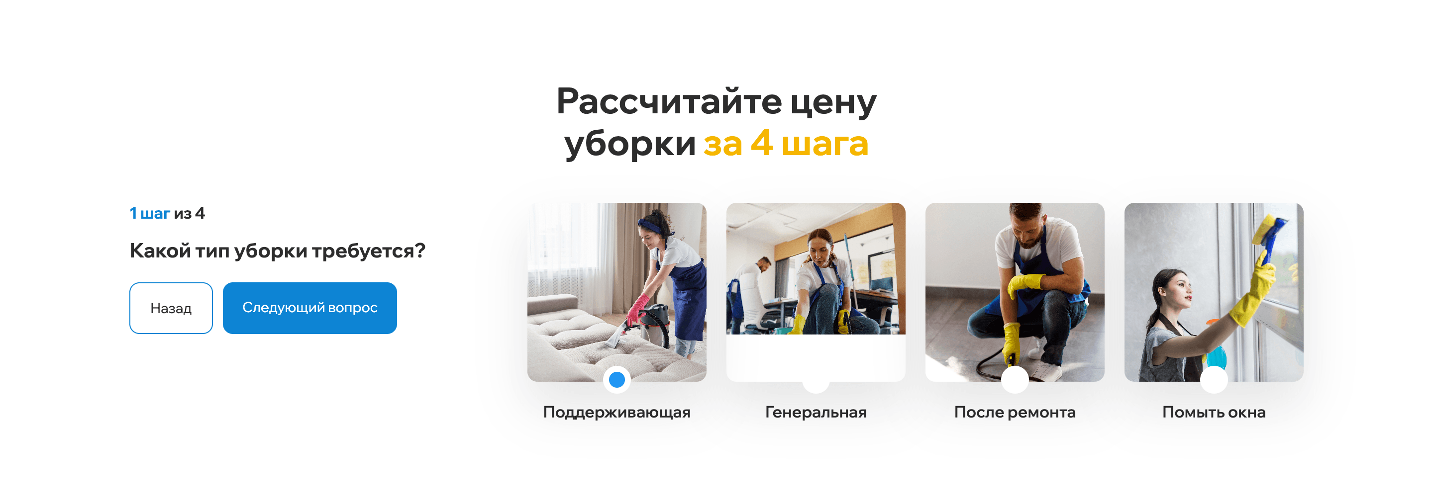 Клининг СПб — шаблон сайта клининговой компании — 3