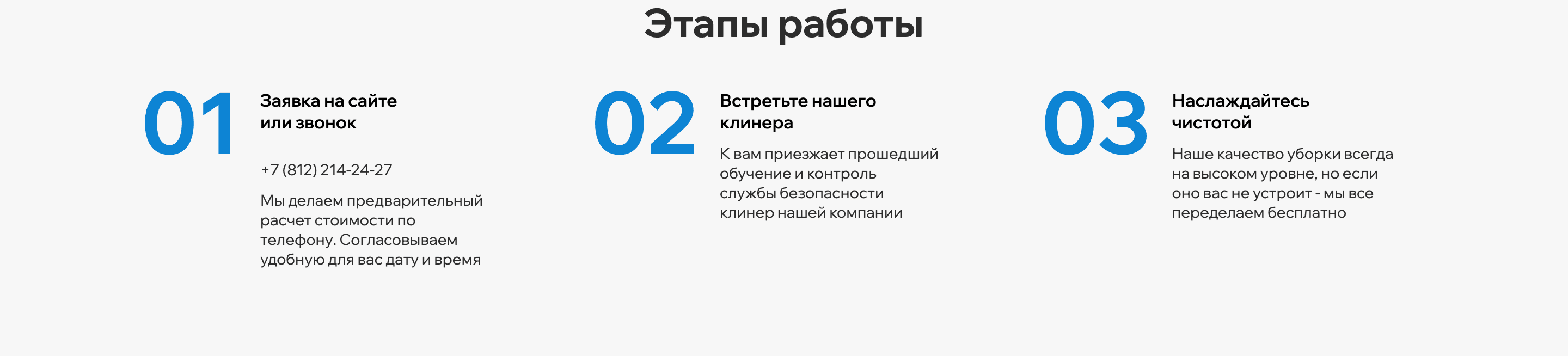 Клининг СПб — шаблон сайта клининговой компании — 5