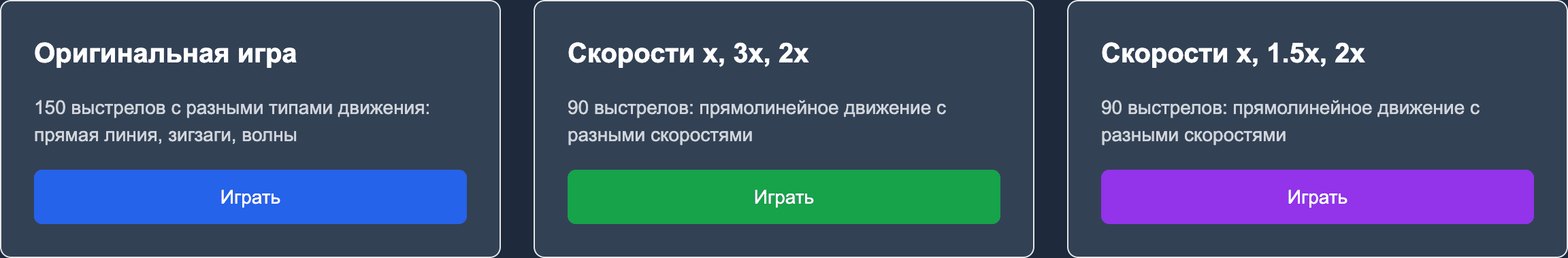 Точность клика — браузерная игра на реакцию — 2