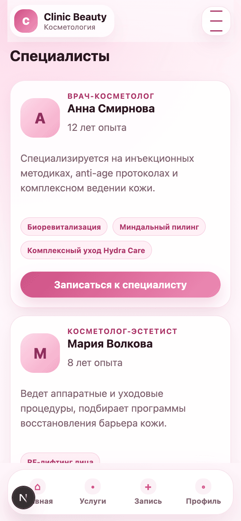 Clinic Beauty — Telegram Mini App для косметологической клиники — 5
