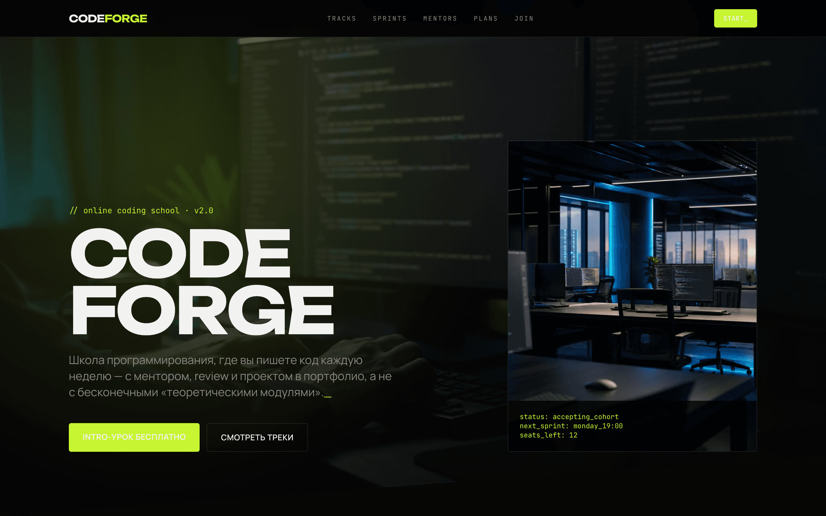 CodeForge — шаблон школы программирования