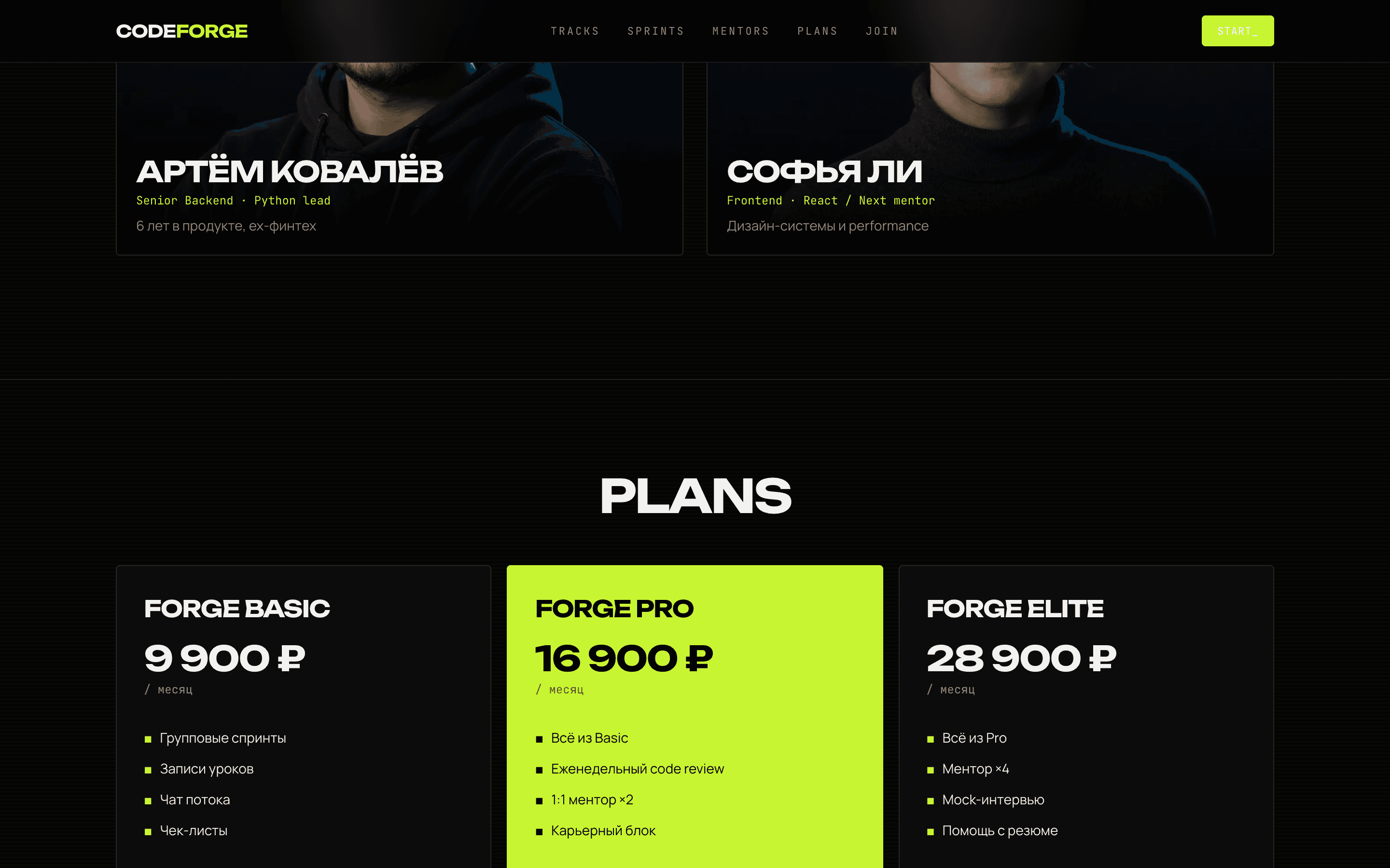 CodeForge — шаблон школы программирования — 4