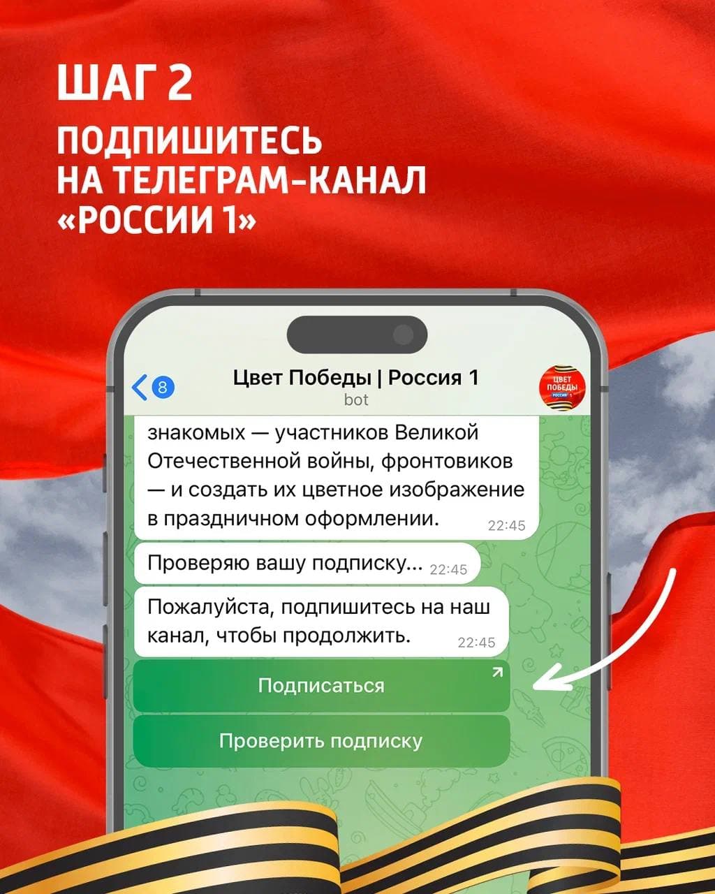 Цвет Победы — Telegram-бот к 9 Мая от «Россия 1» — 4