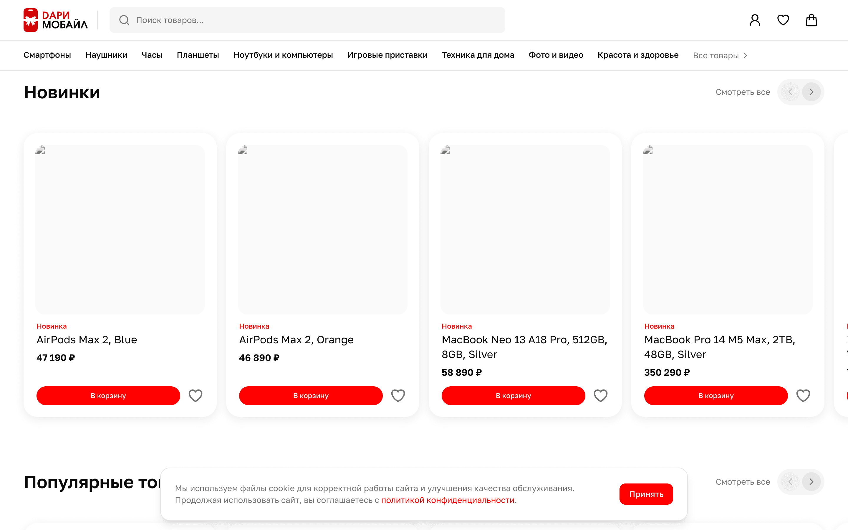 ДариМобайл — интернет-магазин техники с админ-панелью и автоматизацией прайсов — 3
