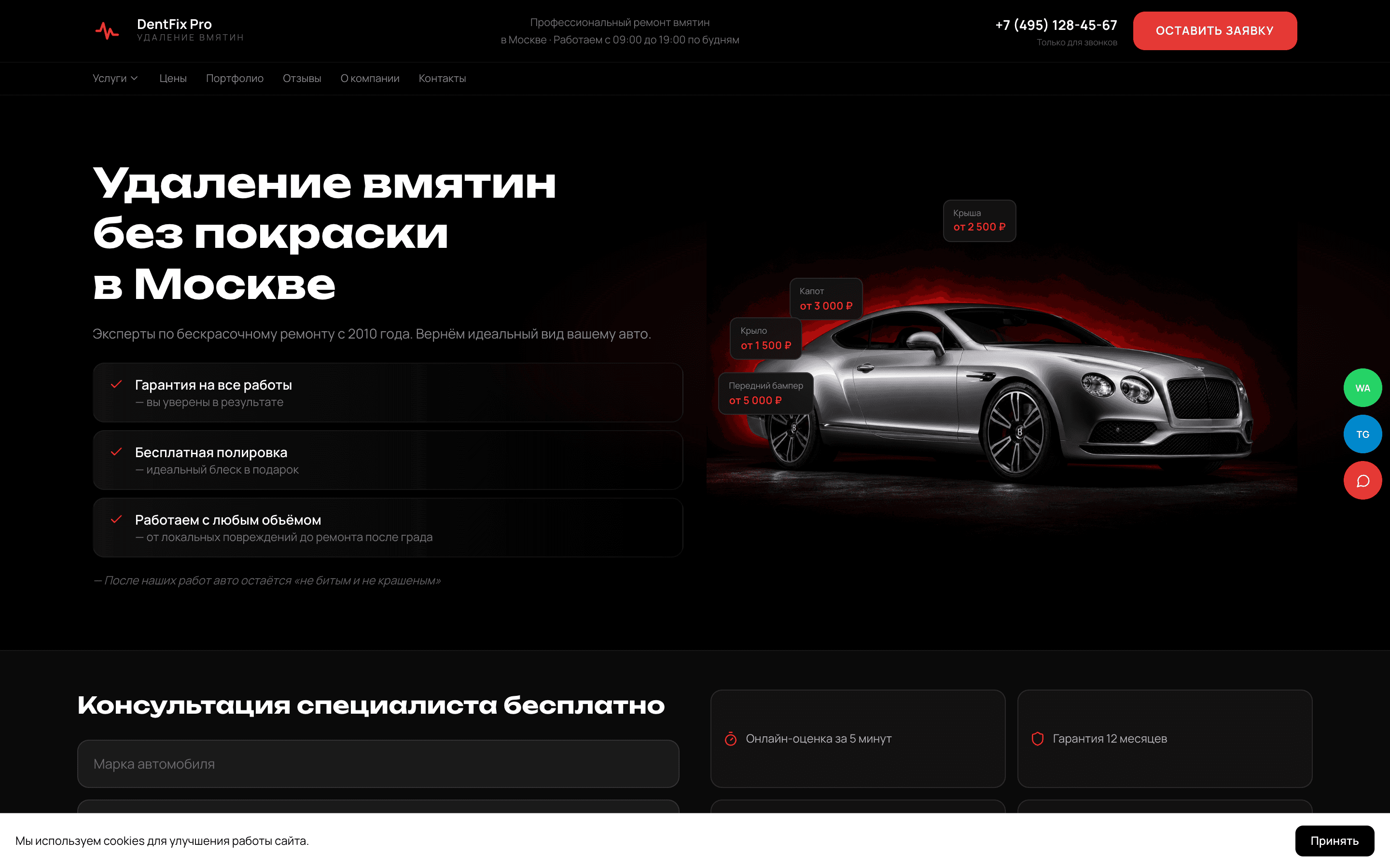 DentFix Pro — PDR-лендинг в тёмном премиум-стиле