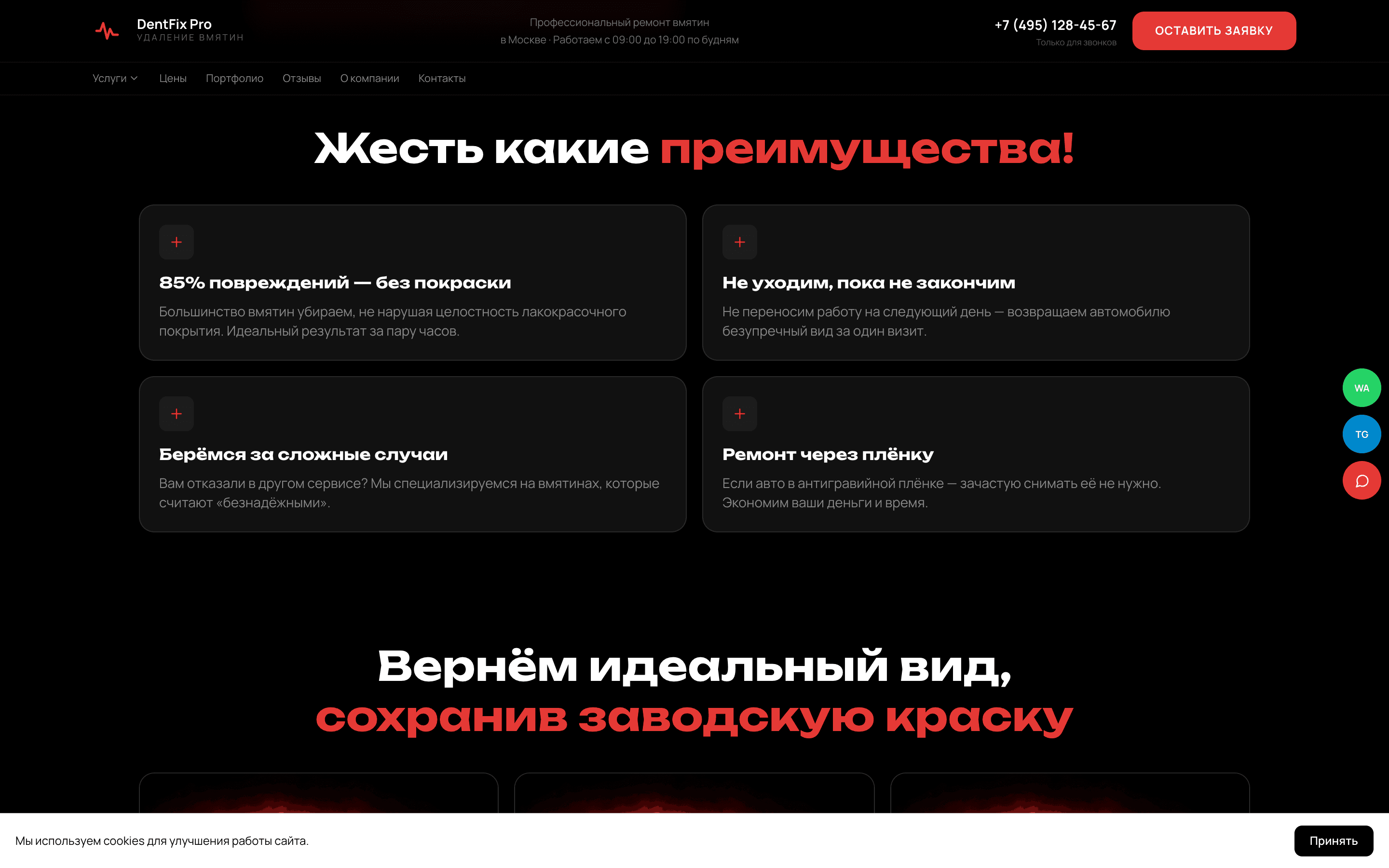 DentFix Pro — PDR-лендинг в тёмном премиум-стиле — 3