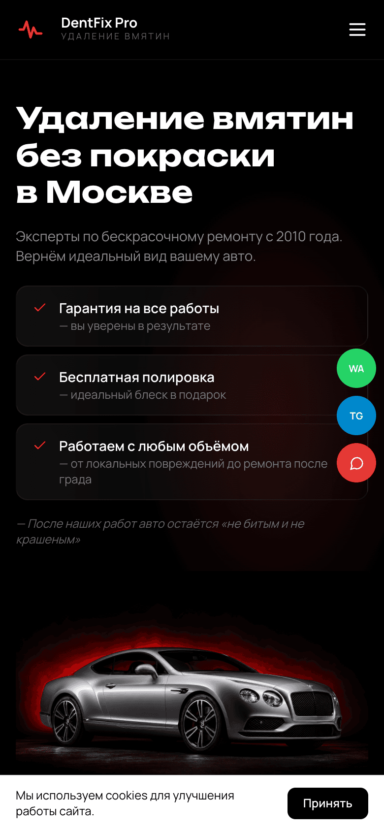DentFix Pro — PDR-лендинг в тёмном премиум-стиле — 6