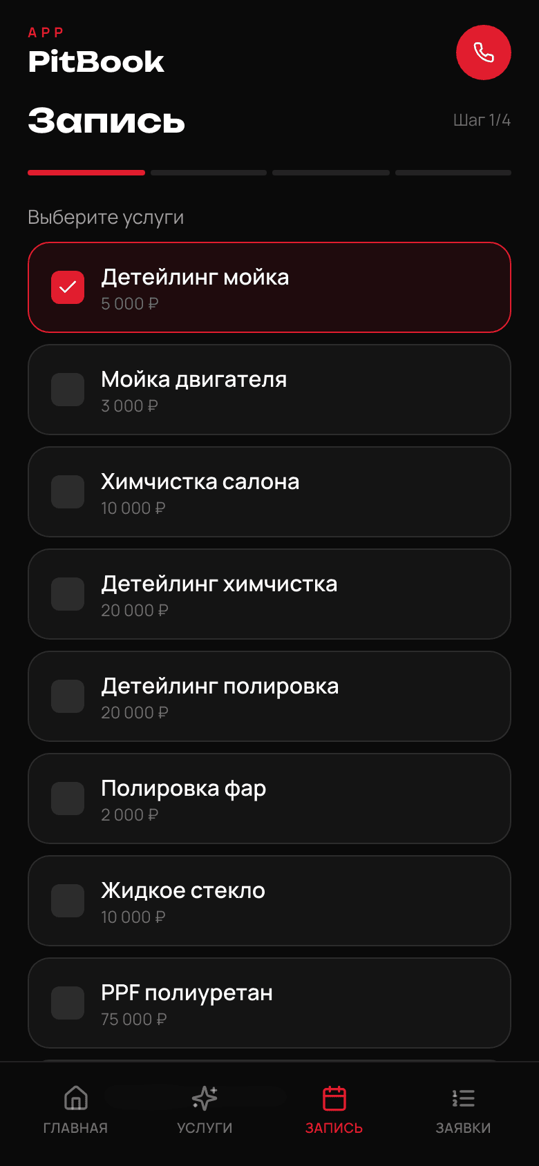 PitBook — онлайн-запись для детейлинг-студии — 3