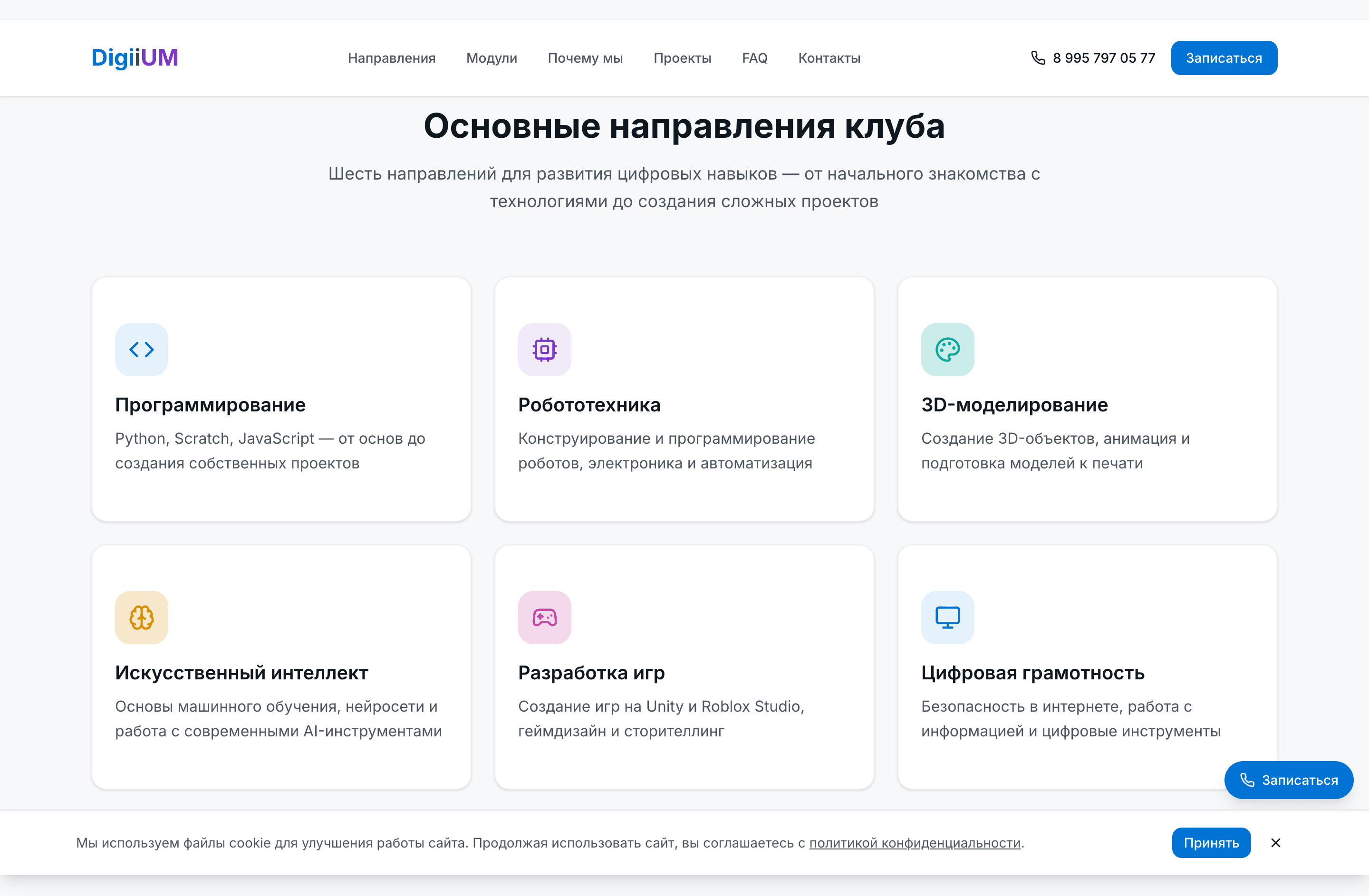 DigiUM — шаблон сайта детского IT-клуба — 2