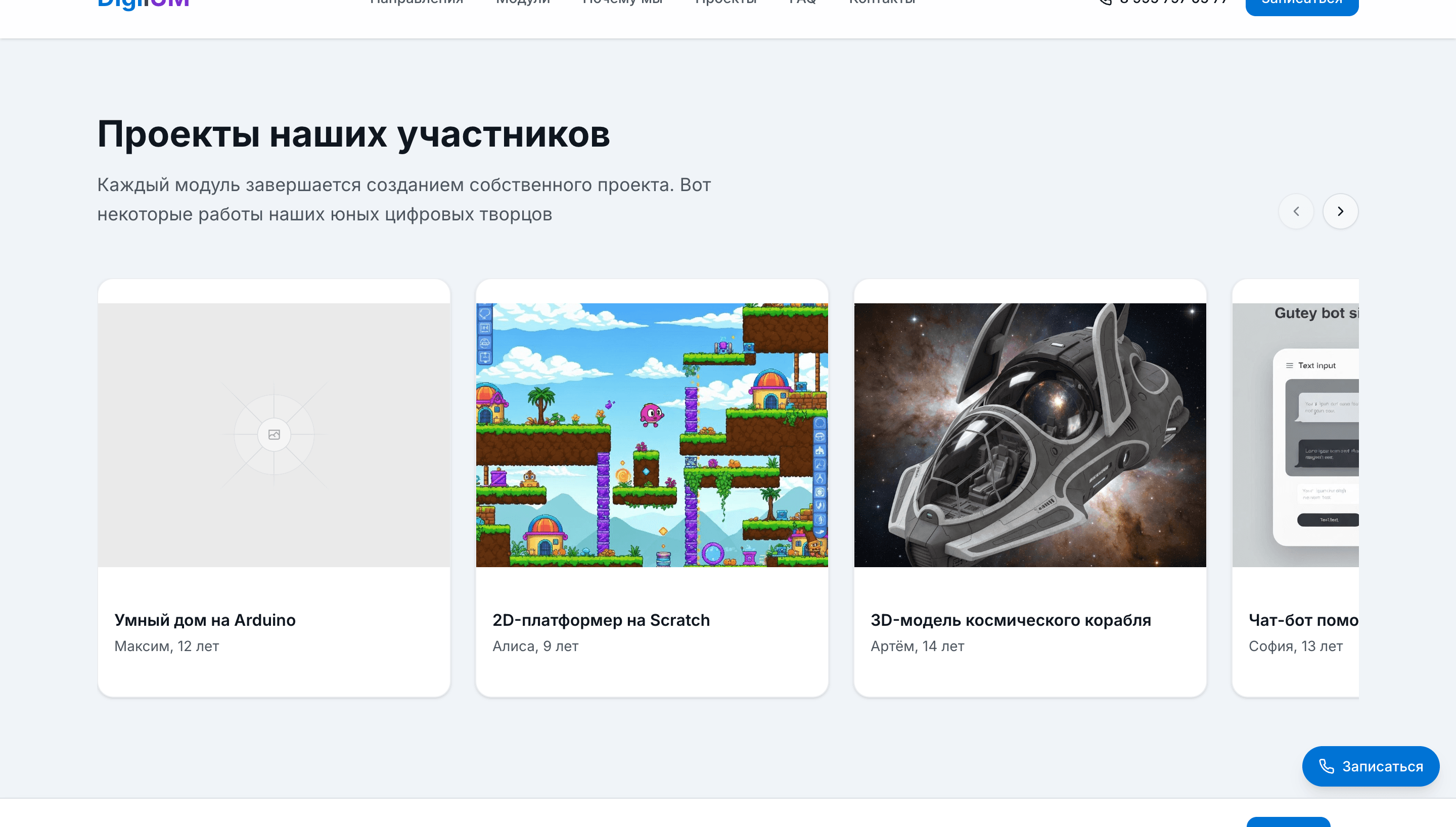 DigiUM — шаблон сайта детского IT-клуба — 4