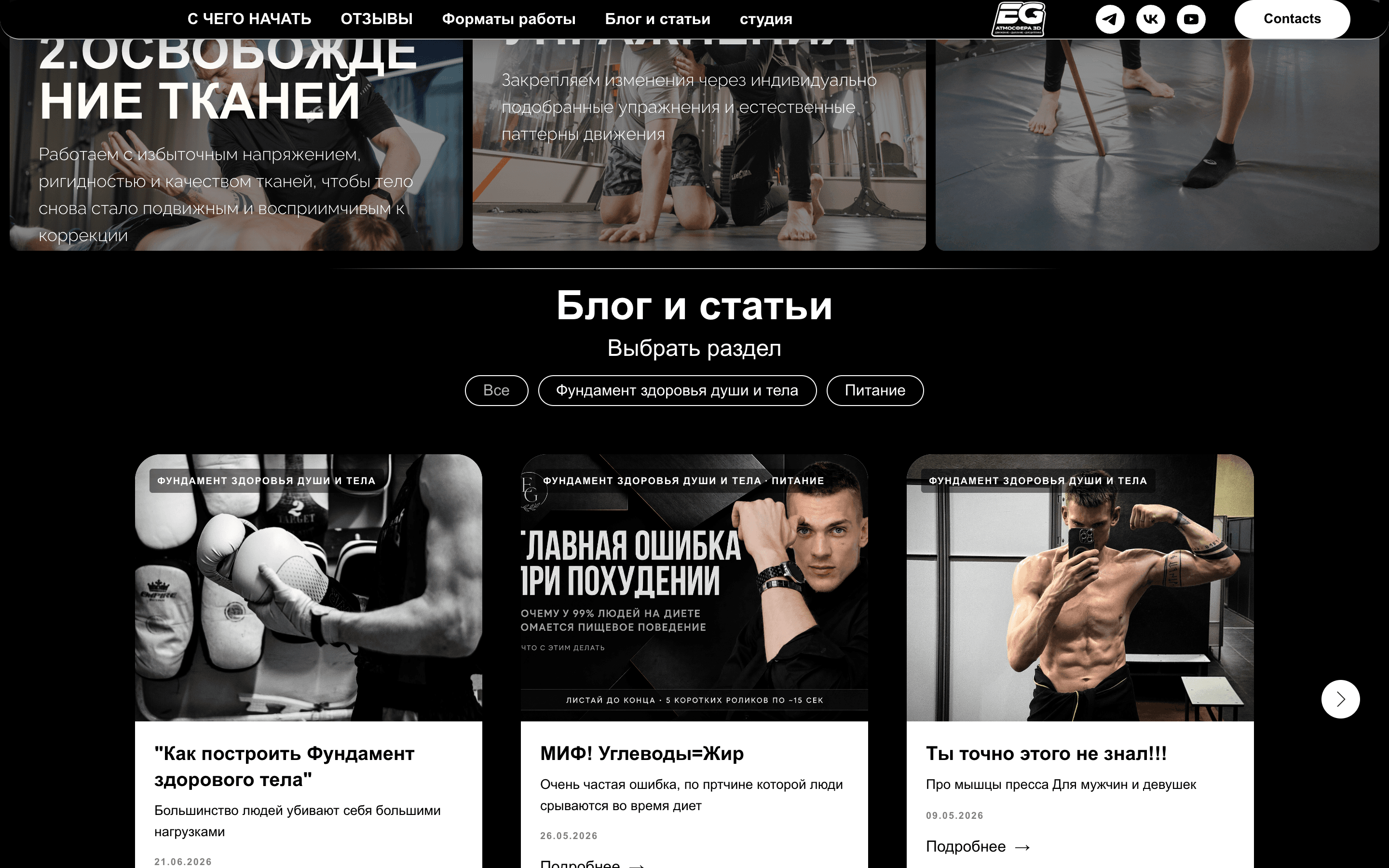 egoshev.ru — сайт коуча и онлайн-сообщества на Next.js — 3