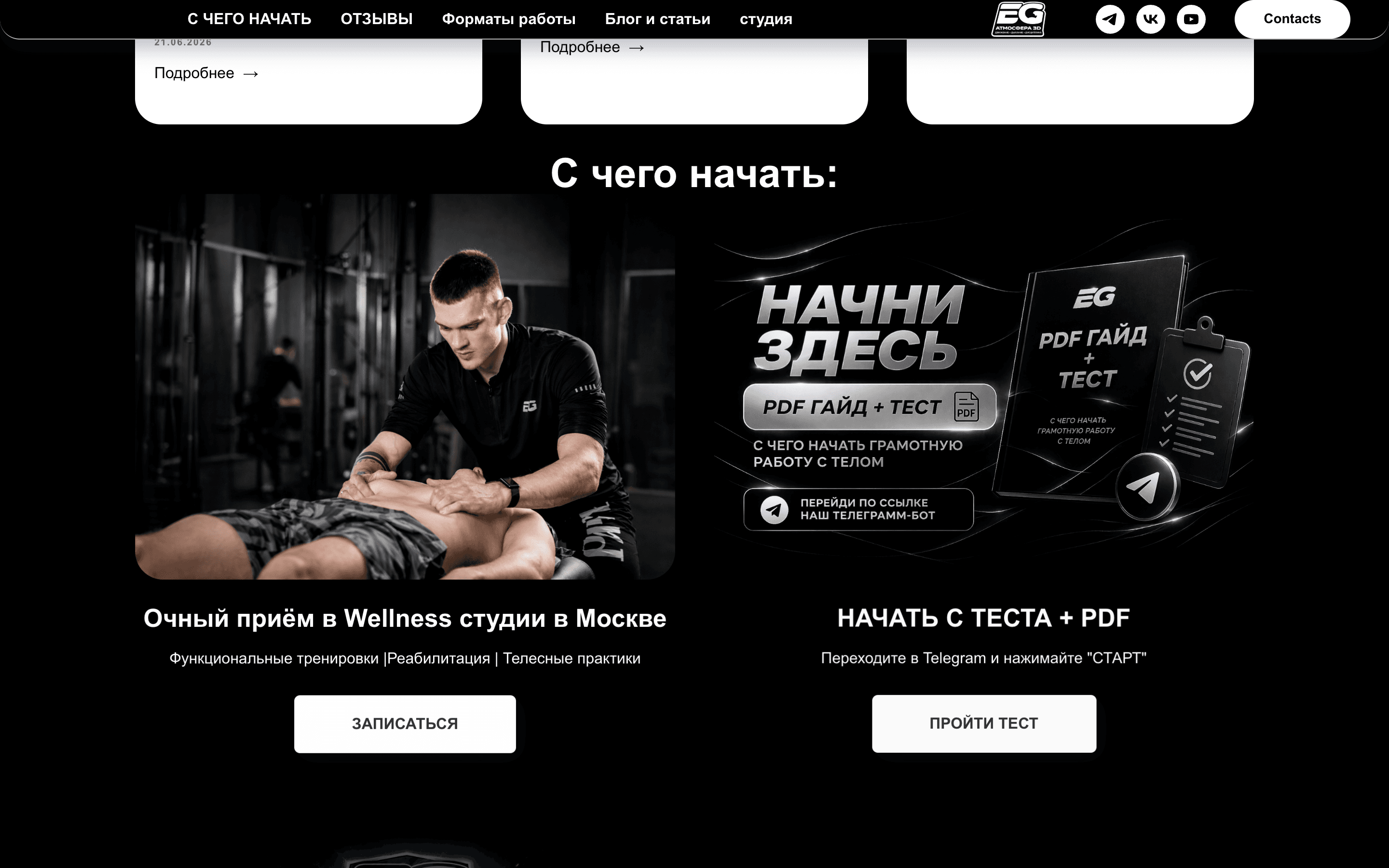 egoshev.ru — сайт коуча и онлайн-сообщества на Next.js — 4