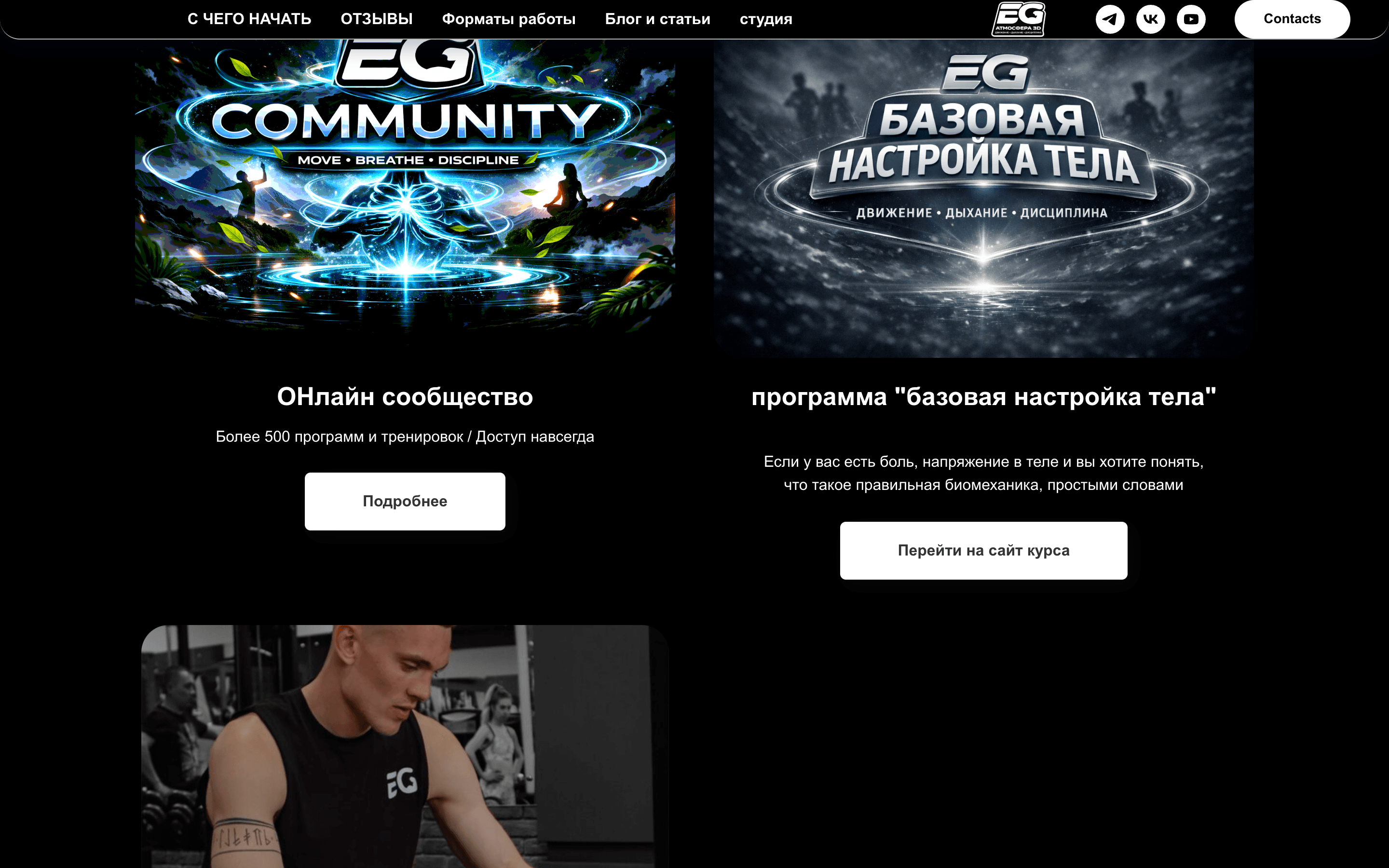 egoshev.ru — сайт коуча и онлайн-сообщества на Next.js — 5
