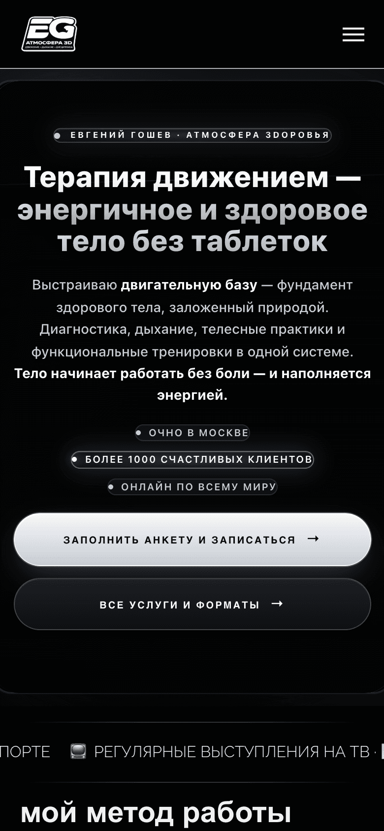 egoshev.ru — сайт коуча и онлайн-сообщества на Next.js — 6