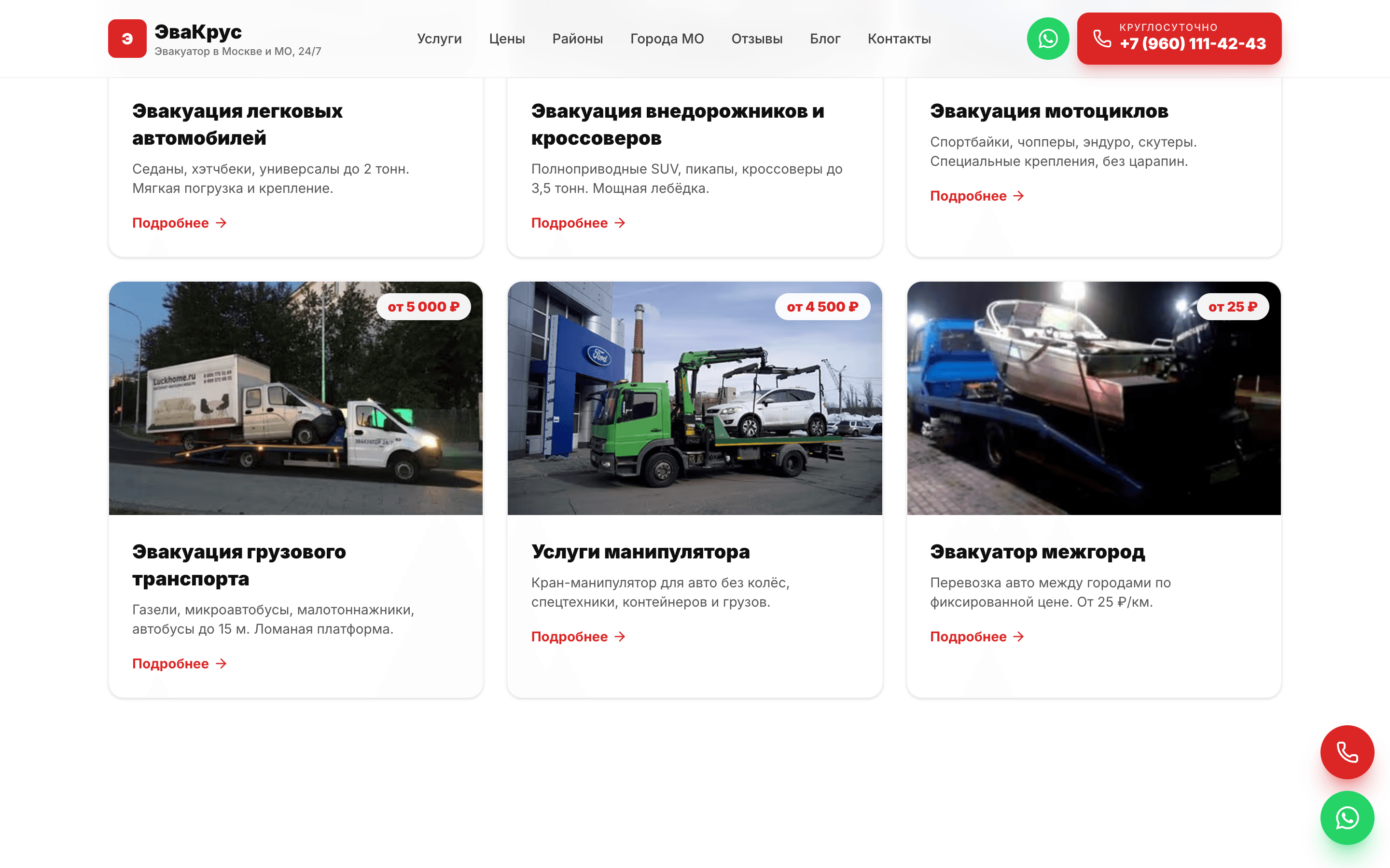 ЭваКрус — SEO-сайт службы эвакуации в Москве и МО — 4