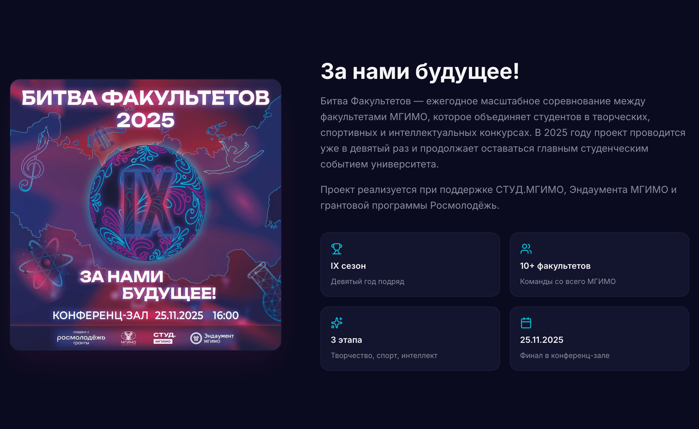 Битва Факультетов IX — шаблон сайта студенческого проекта МГИМО — 2