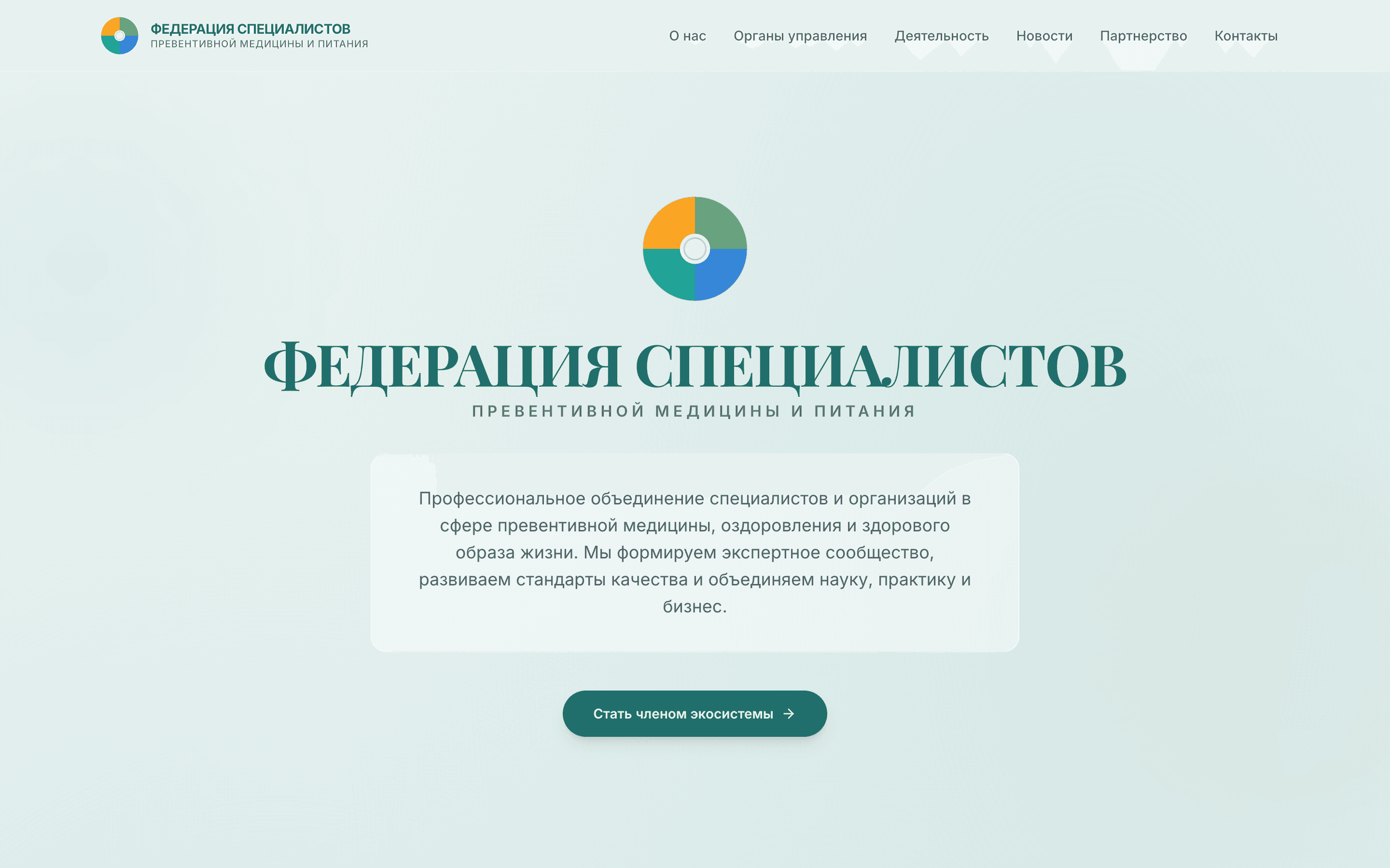 Федерация превентивной медицины — шаблон сайта профессионального объединения