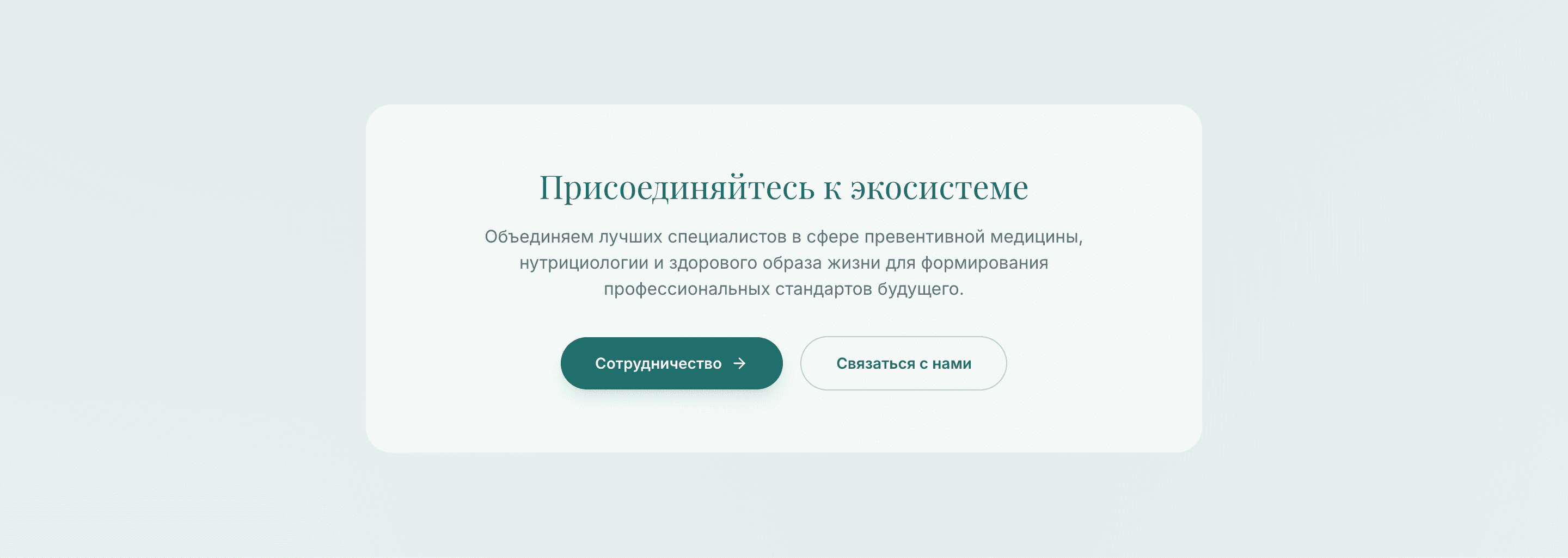 Федерация превентивной медицины — шаблон сайта профессионального объединения — 4