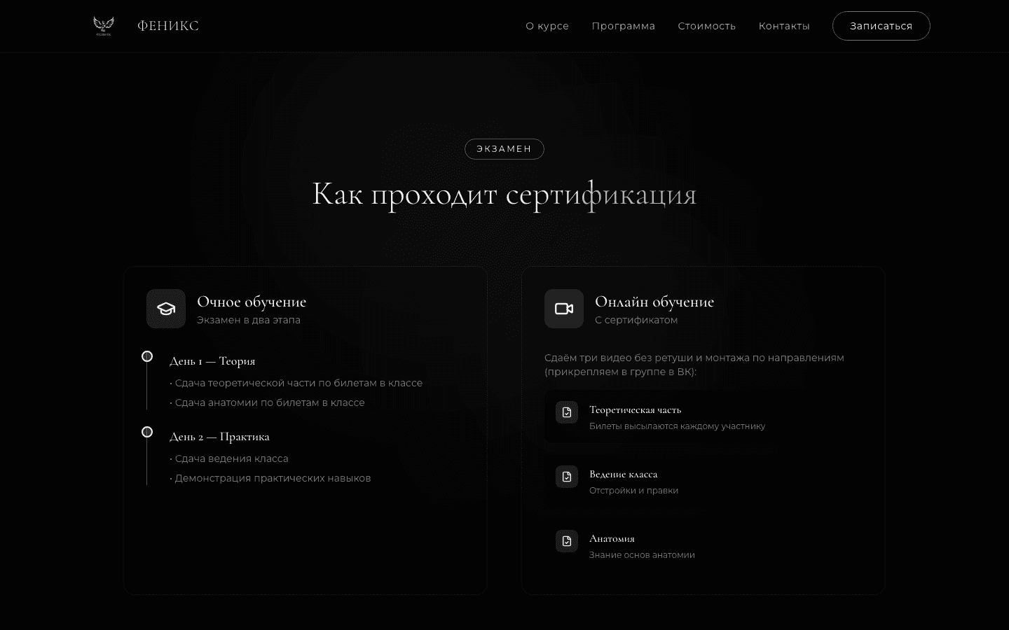 Студия ФЕНИКС — сайт курса аэройоги Наталии Ильиной — 5