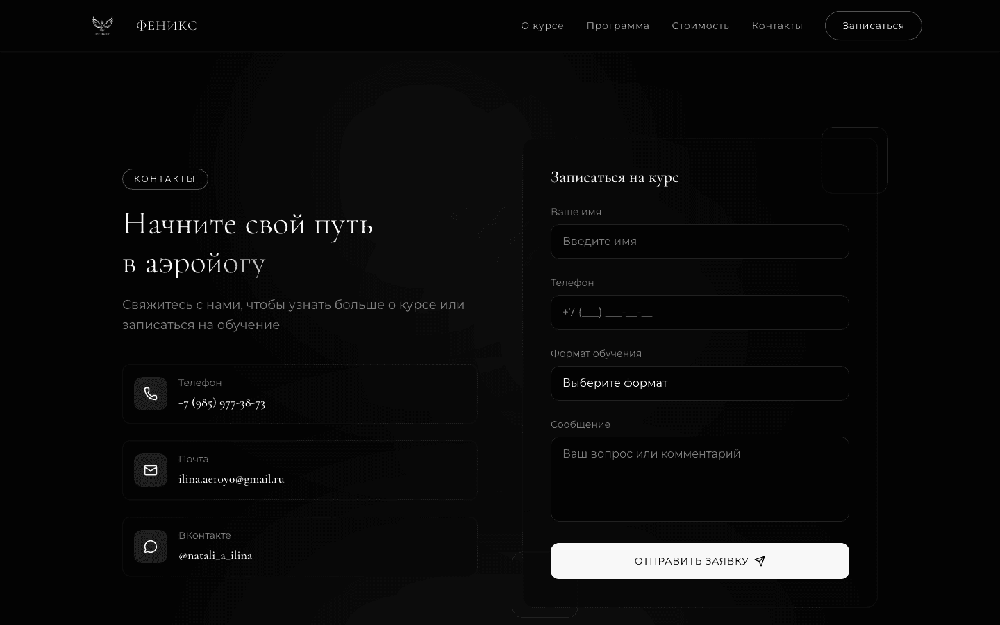 Студия ФЕНИКС — сайт курса аэройоги Наталии Ильиной — 7