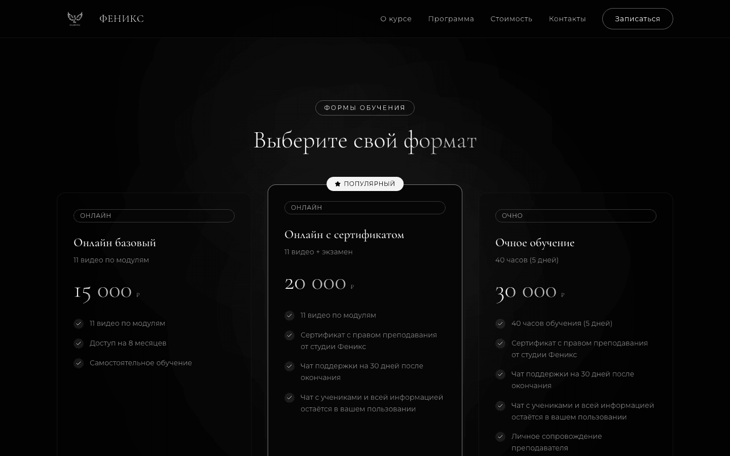 Студия ФЕНИКС — сайт курса аэройоги Наталии Ильиной — 8