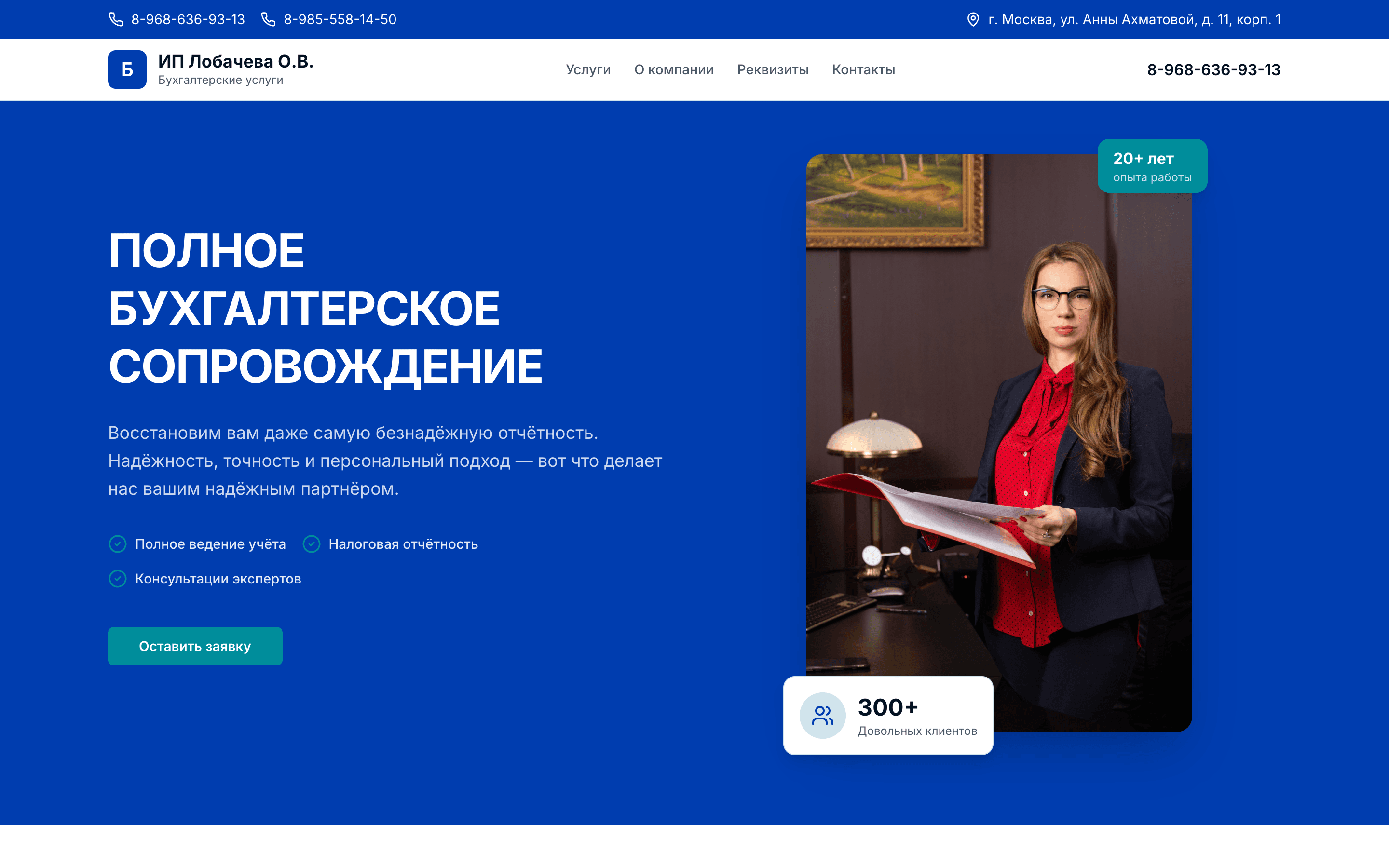 ФинансПро — шаблон сайта бухгалтерских услуг